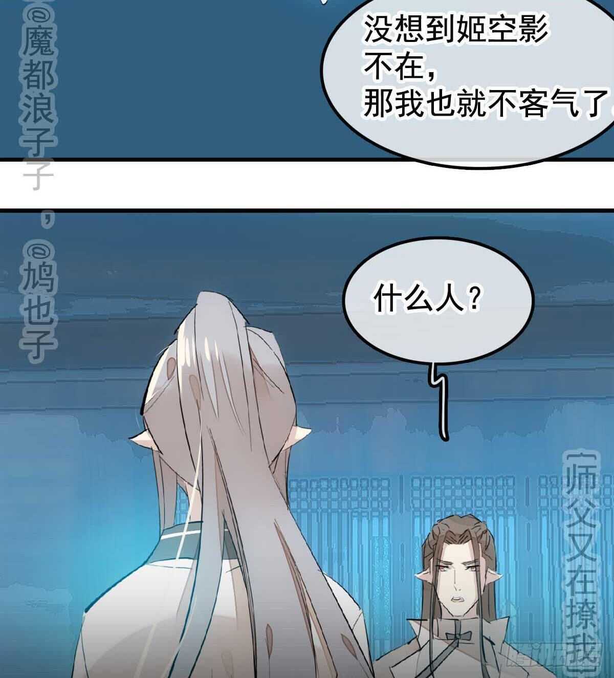 《师父又在撩我（燎刃）》138 凤凰血 第43页