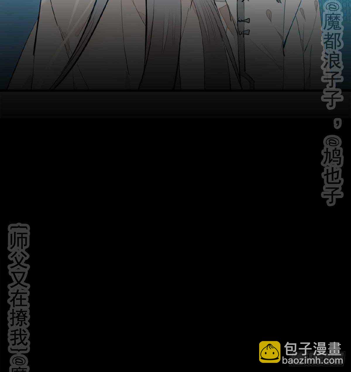 《师父又在撩我（燎刃）》138 凤凰血 第44页