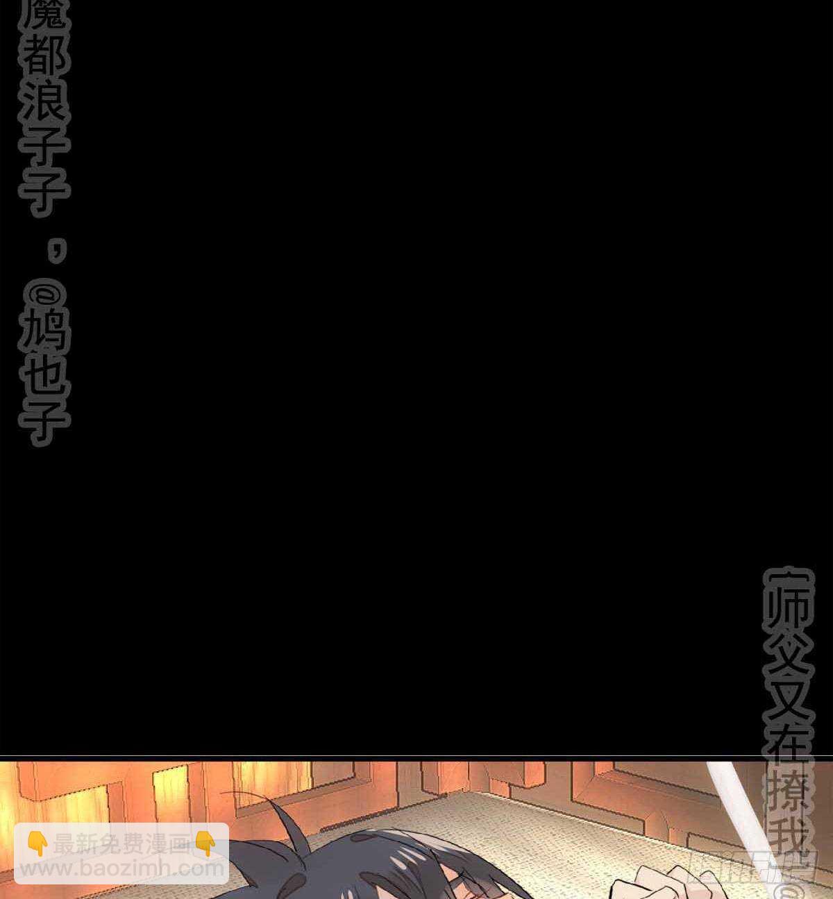 《师父又在撩我（燎刃）》138 凤凰血 第45页