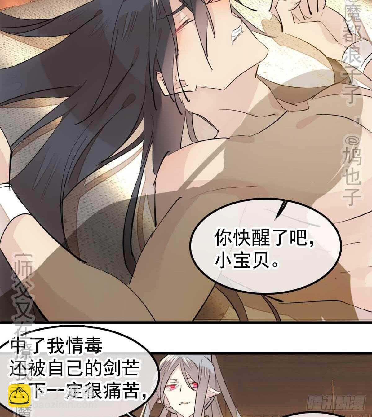 《师父又在撩我（燎刃）》138 凤凰血 第46页