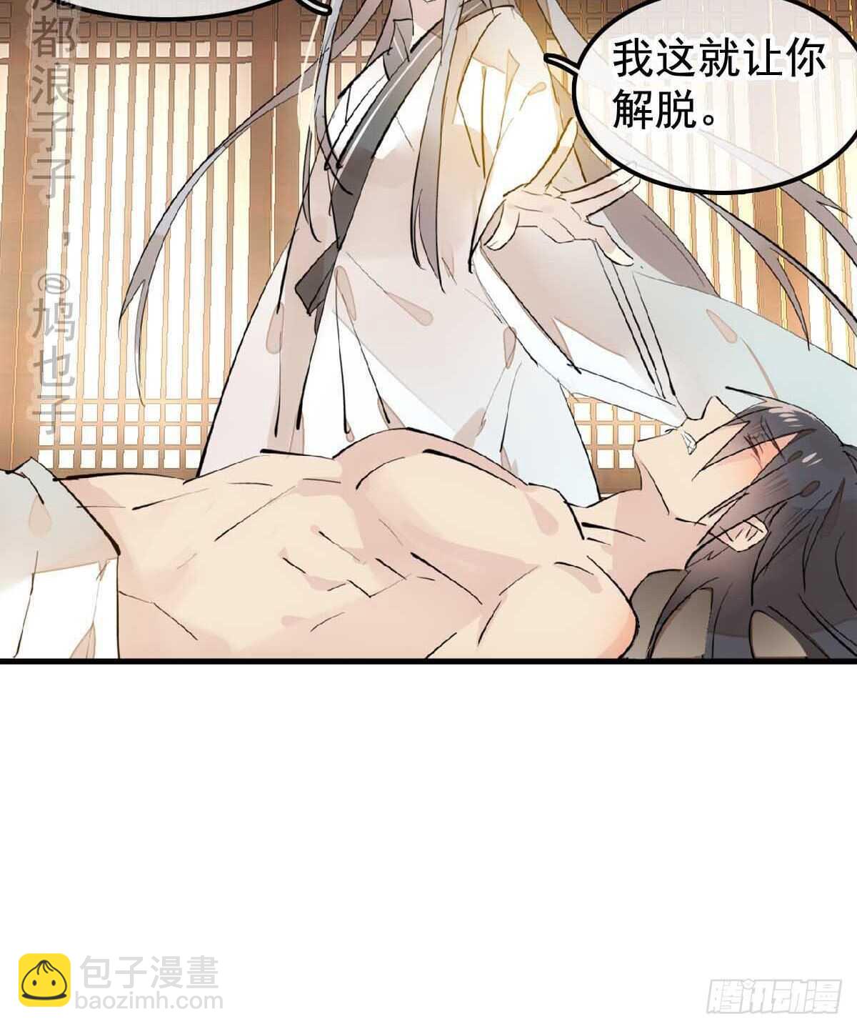 《师父又在撩我（燎刃）》138 凤凰血 第47页