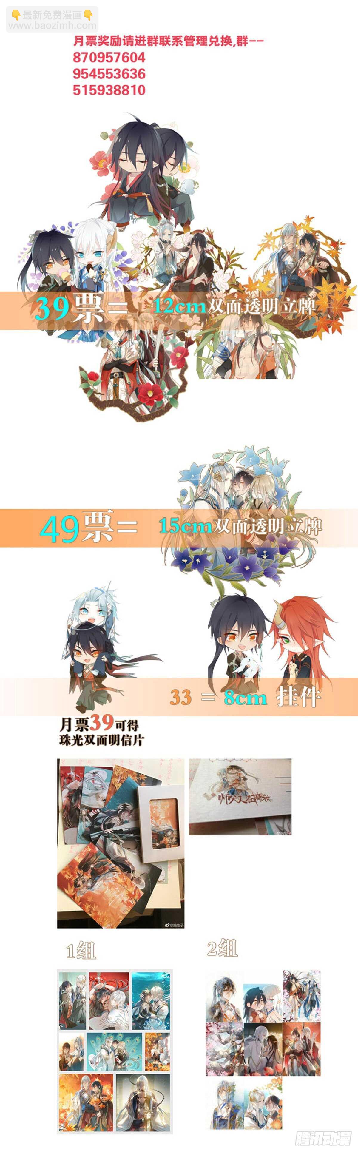 《师父又在撩我（燎刃）》138 凤凰血 第49页