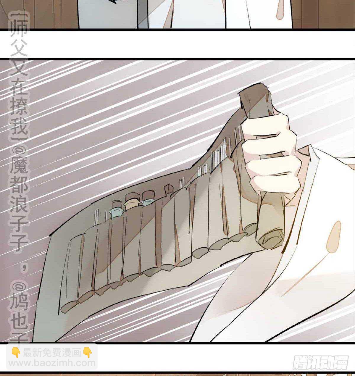《师父又在撩我（燎刃）》138 凤凰血 第4页
