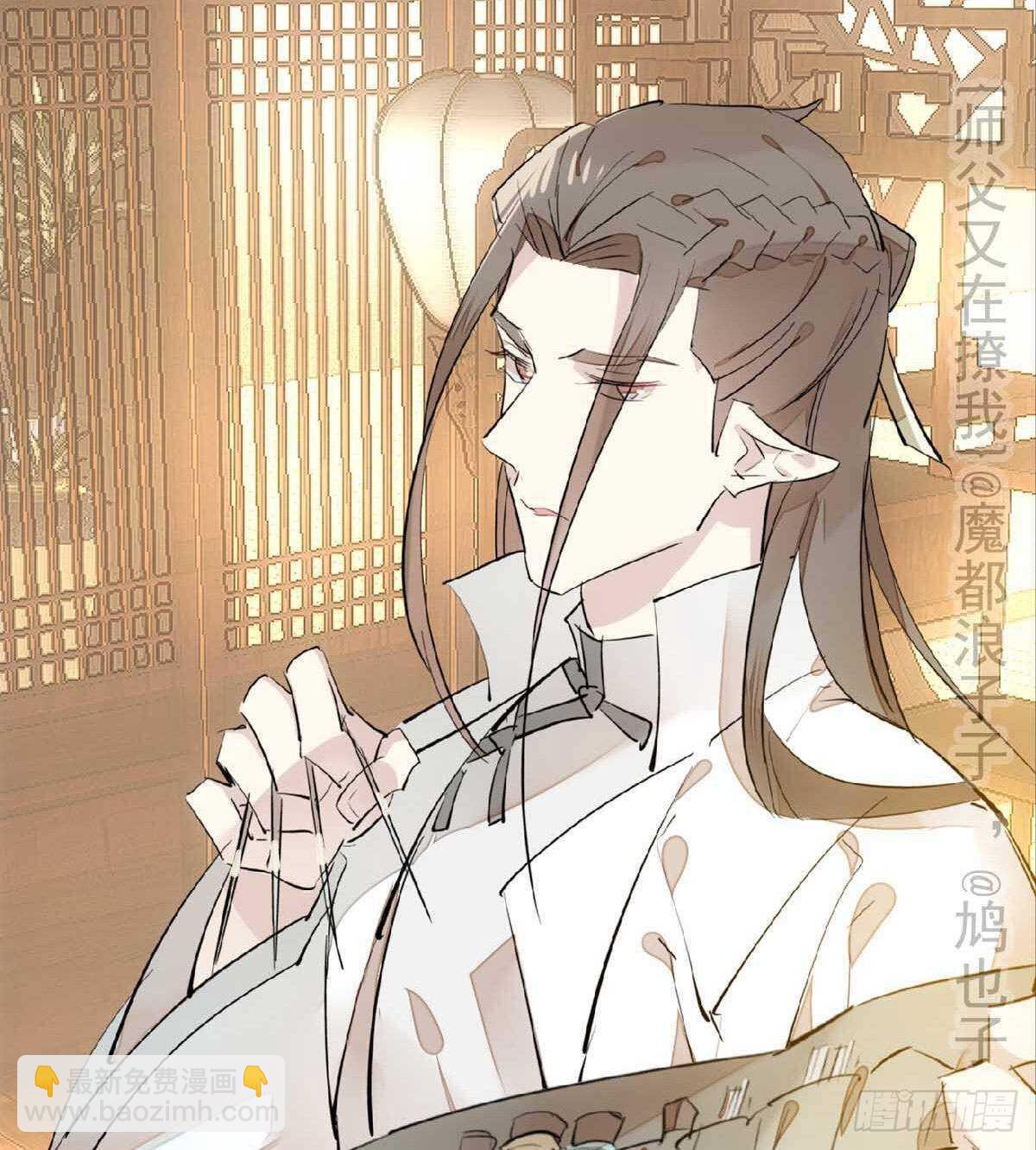 《师父又在撩我（燎刃）》138 凤凰血 第5页