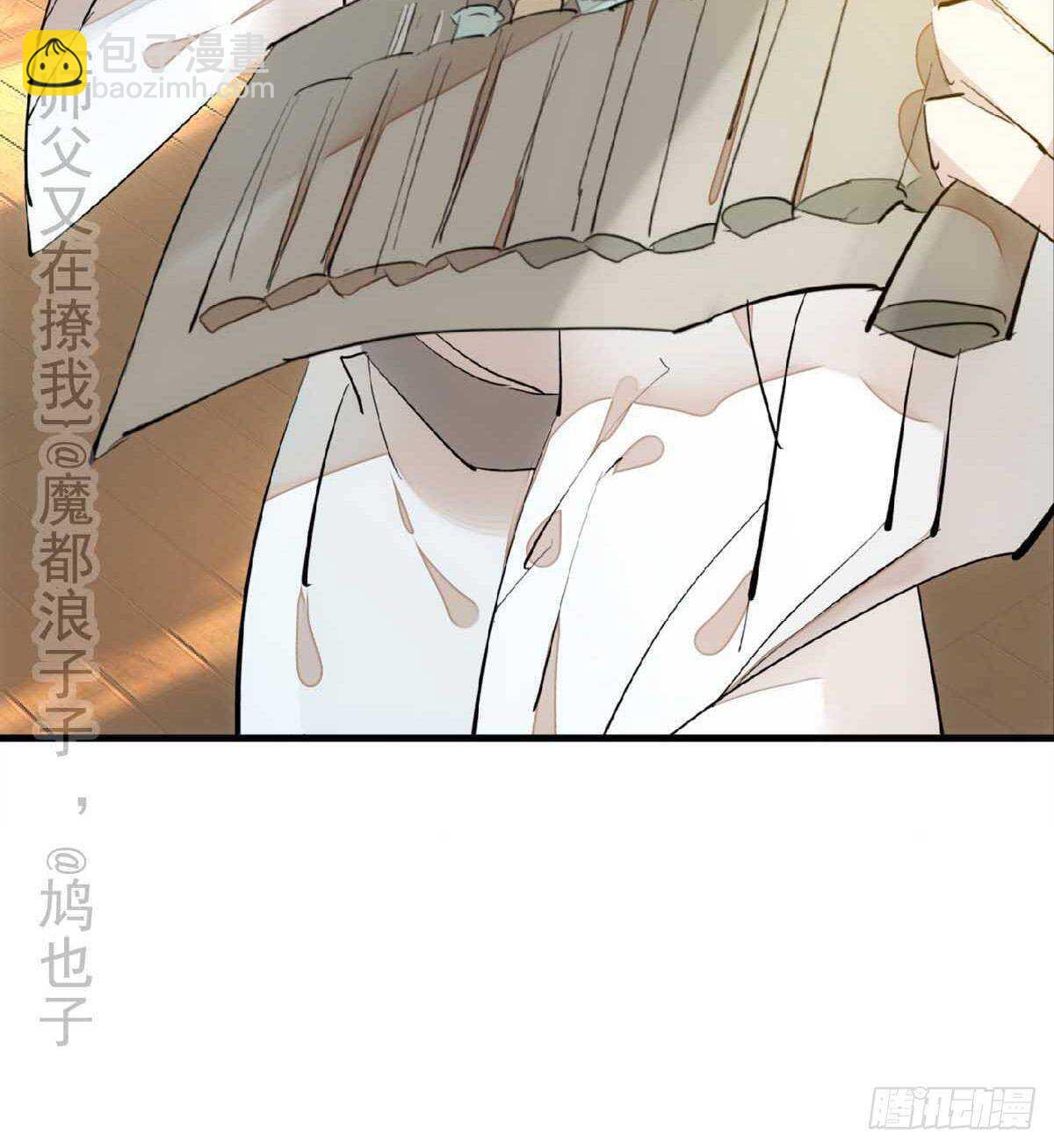 《师父又在撩我（燎刃）》138 凤凰血 第6页