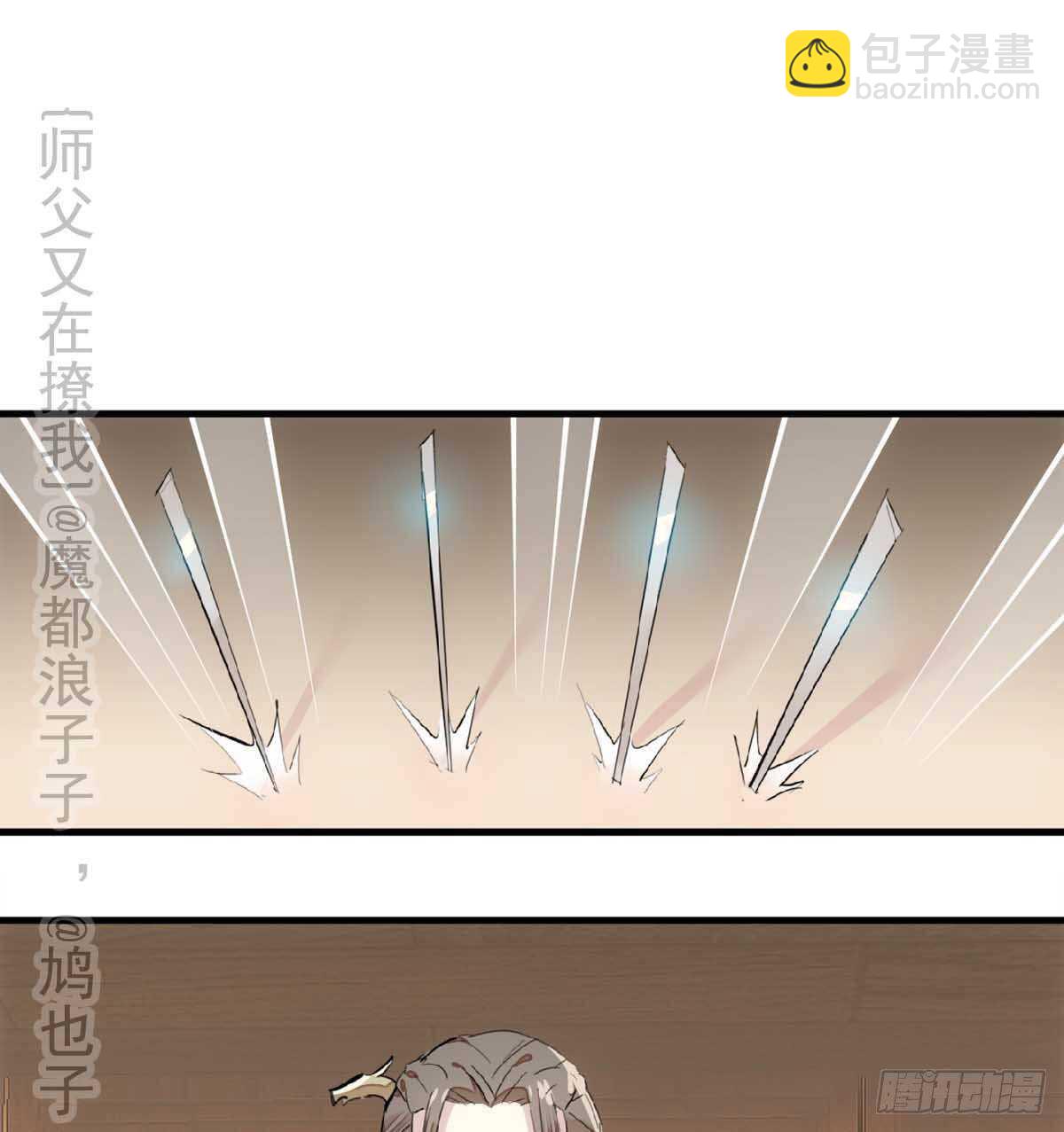 《师父又在撩我（燎刃）》138 凤凰血 第7页