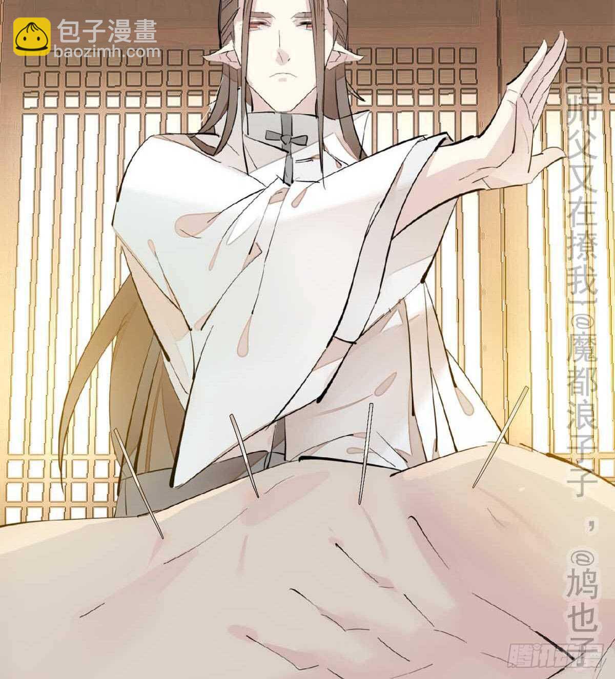 《师父又在撩我（燎刃）》138 凤凰血 第8页