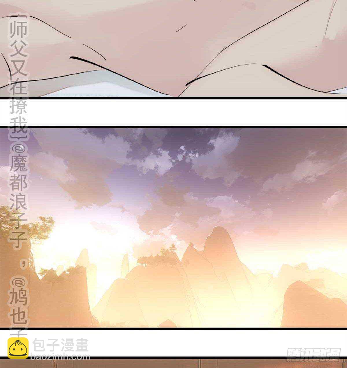 《师父又在撩我（燎刃）》138 凤凰血 第9页
