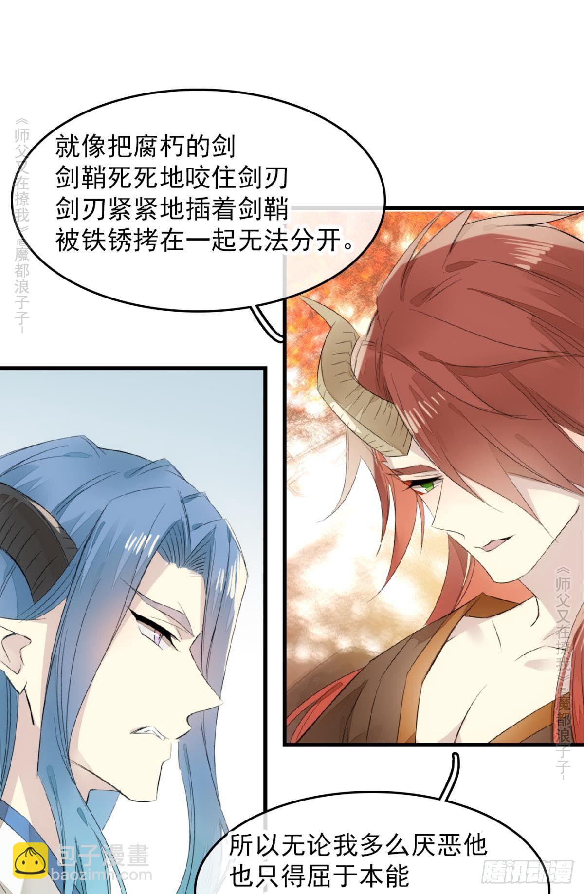 《师父又在撩我（燎刃）》免费番外 罗晓寒修罗场 6 第10页