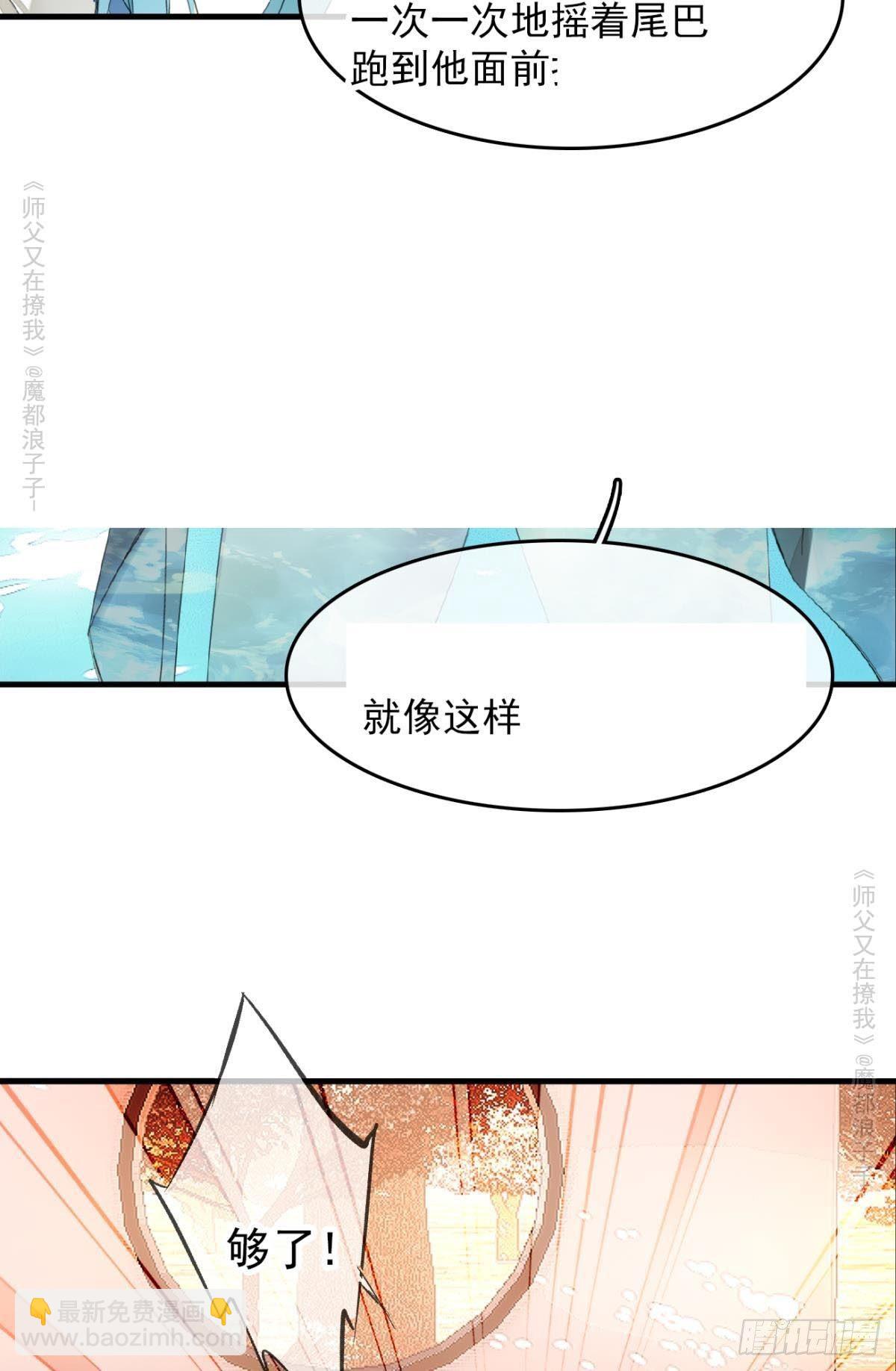 《师父又在撩我（燎刃）》免费番外 罗晓寒修罗场 6 第11页