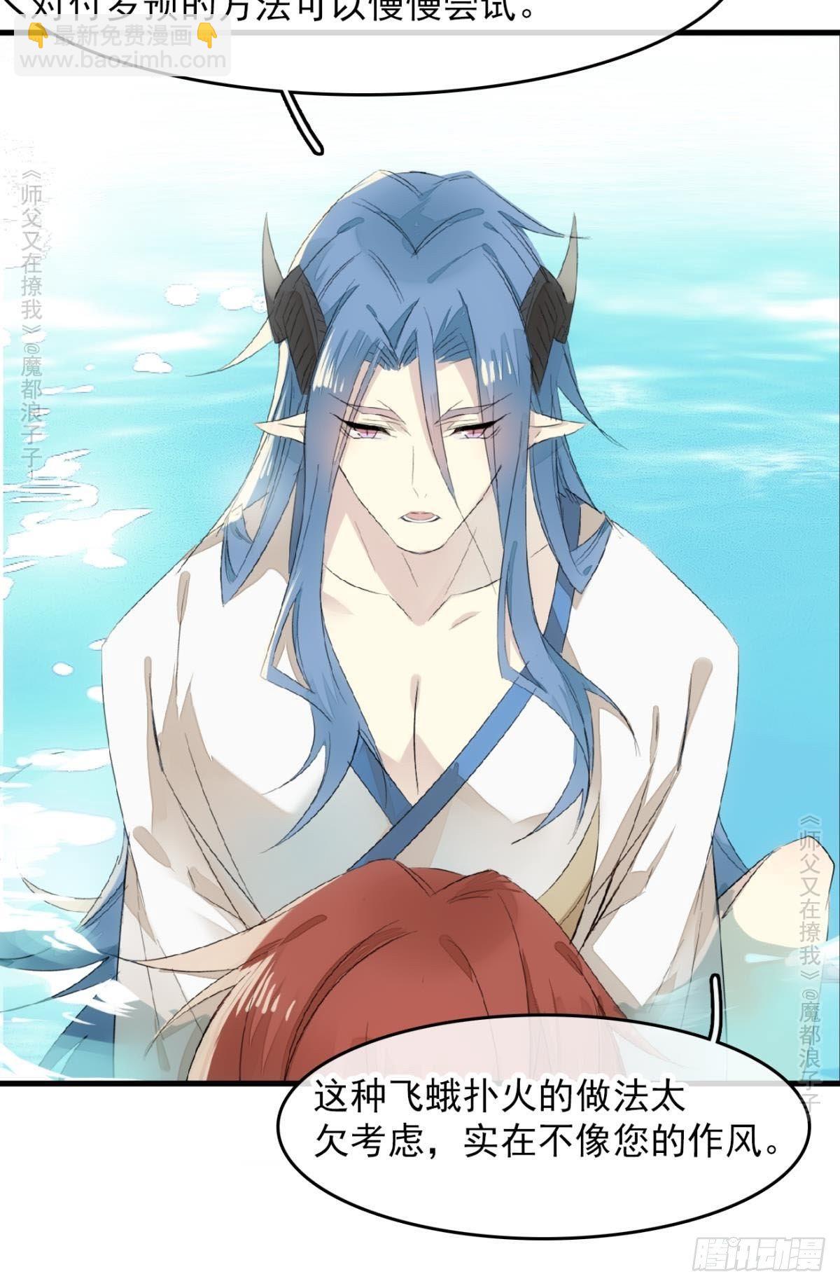 《师父又在撩我（燎刃）》免费番外 罗晓寒修罗场 6 第13页