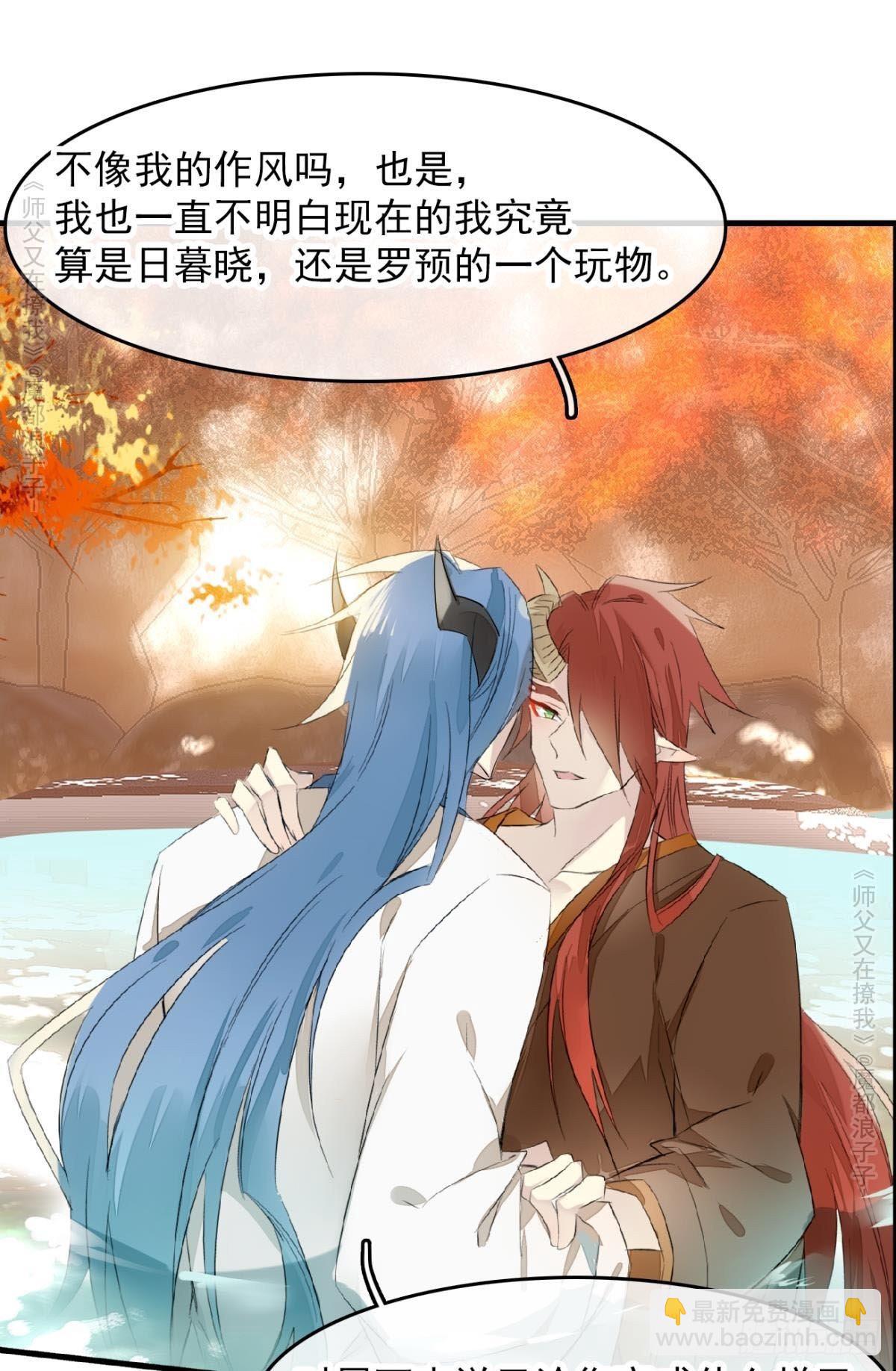 《师父又在撩我（燎刃）》免费番外 罗晓寒修罗场 6 第14页
