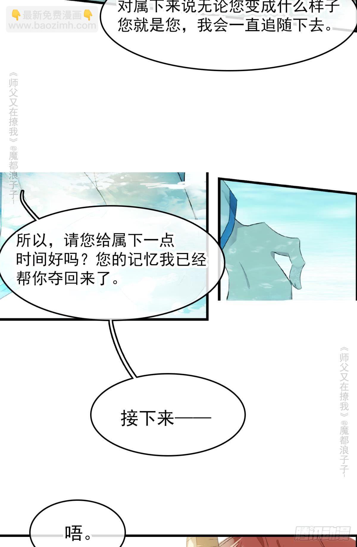 《师父又在撩我（燎刃）》免费番外 罗晓寒修罗场 6 第15页