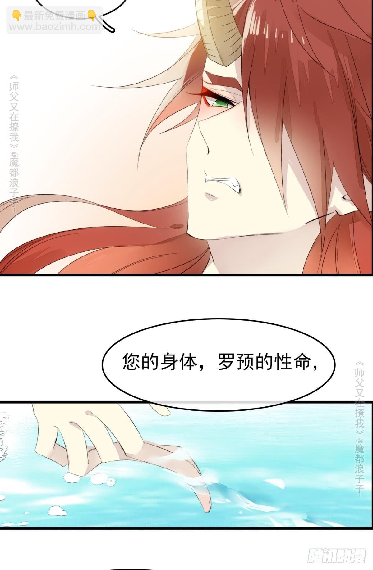 《师父又在撩我（燎刃）》免费番外 罗晓寒修罗场 6 第16页