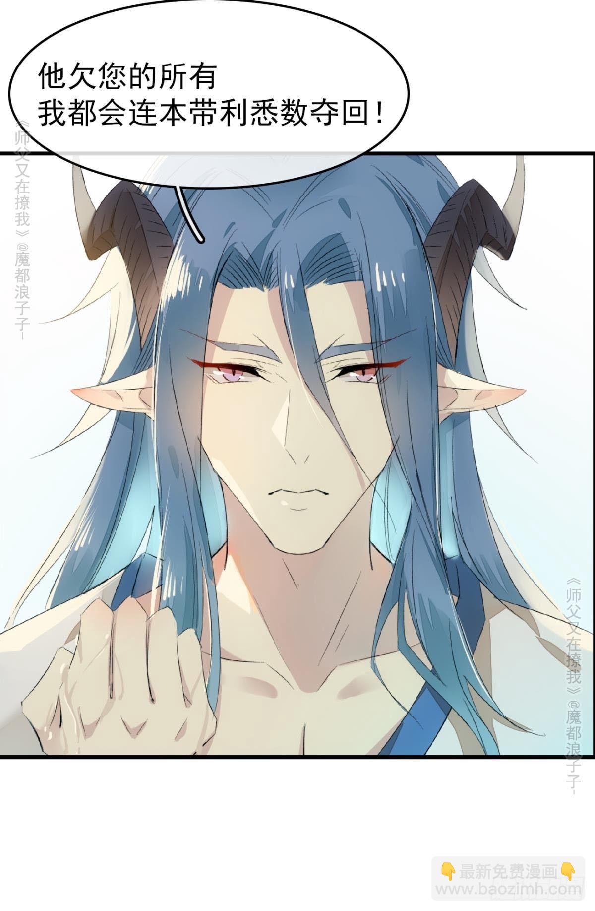 《师父又在撩我（燎刃）》免费番外 罗晓寒修罗场 6 第17页