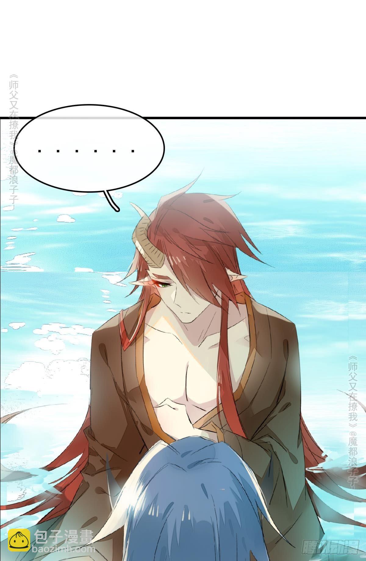 《师父又在撩我（燎刃）》免费番外 罗晓寒修罗场 6 第18页