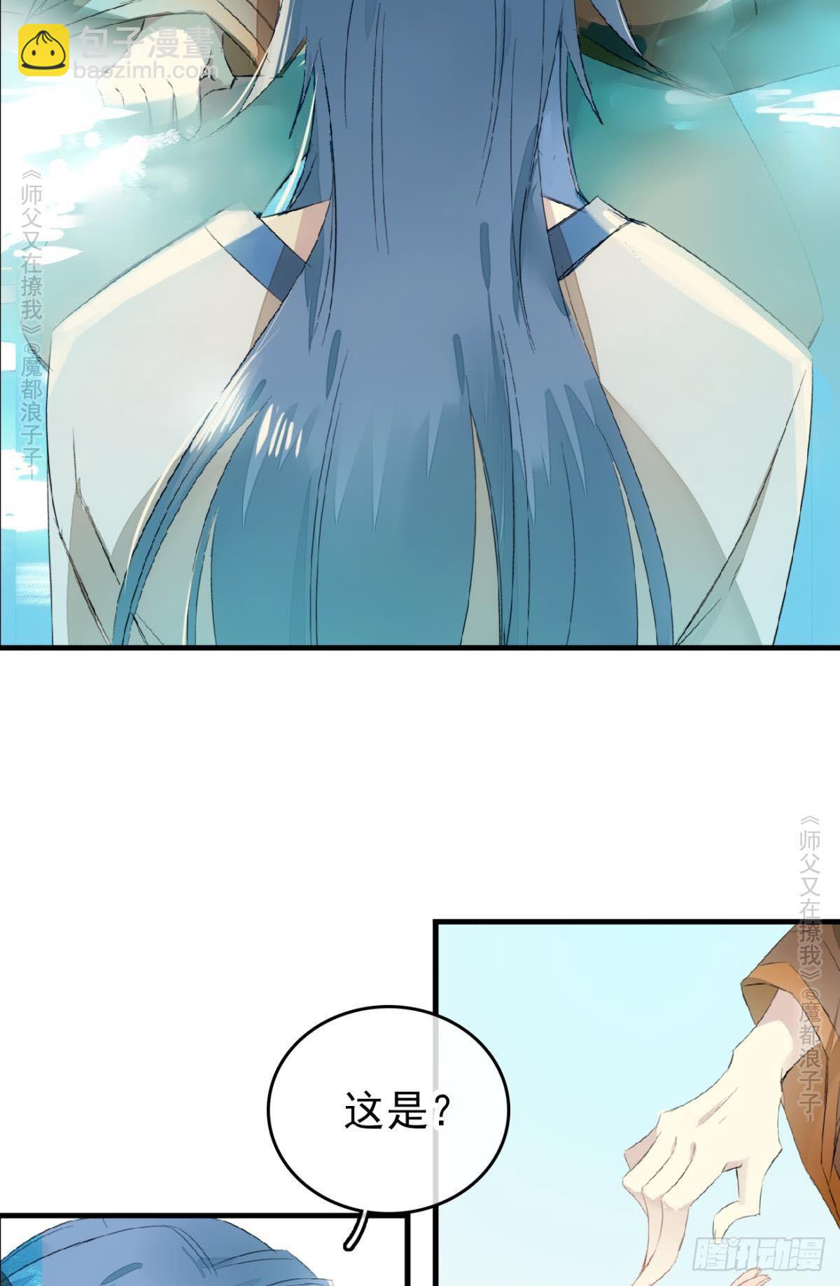 《师父又在撩我（燎刃）》免费番外 罗晓寒修罗场 6 第19页