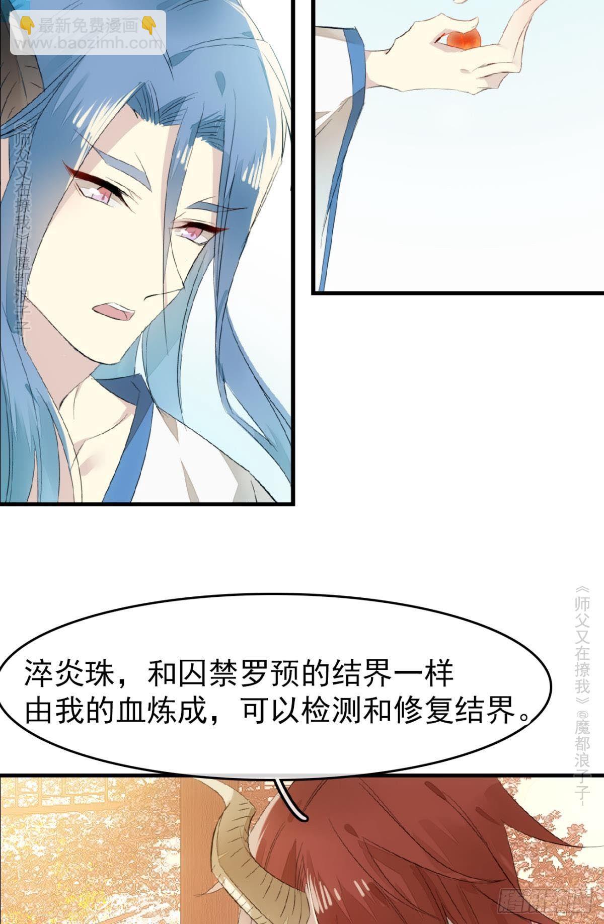 《师父又在撩我（燎刃）》免费番外 罗晓寒修罗场 6 第20页