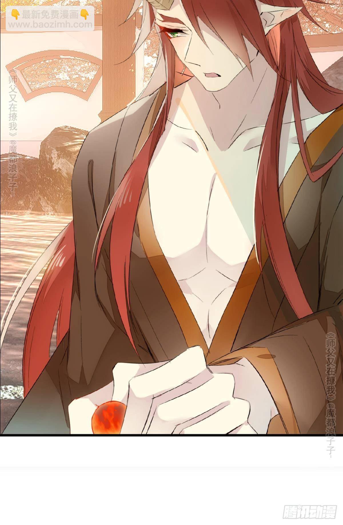 《师父又在撩我（燎刃）》免费番外 罗晓寒修罗场 6 第21页