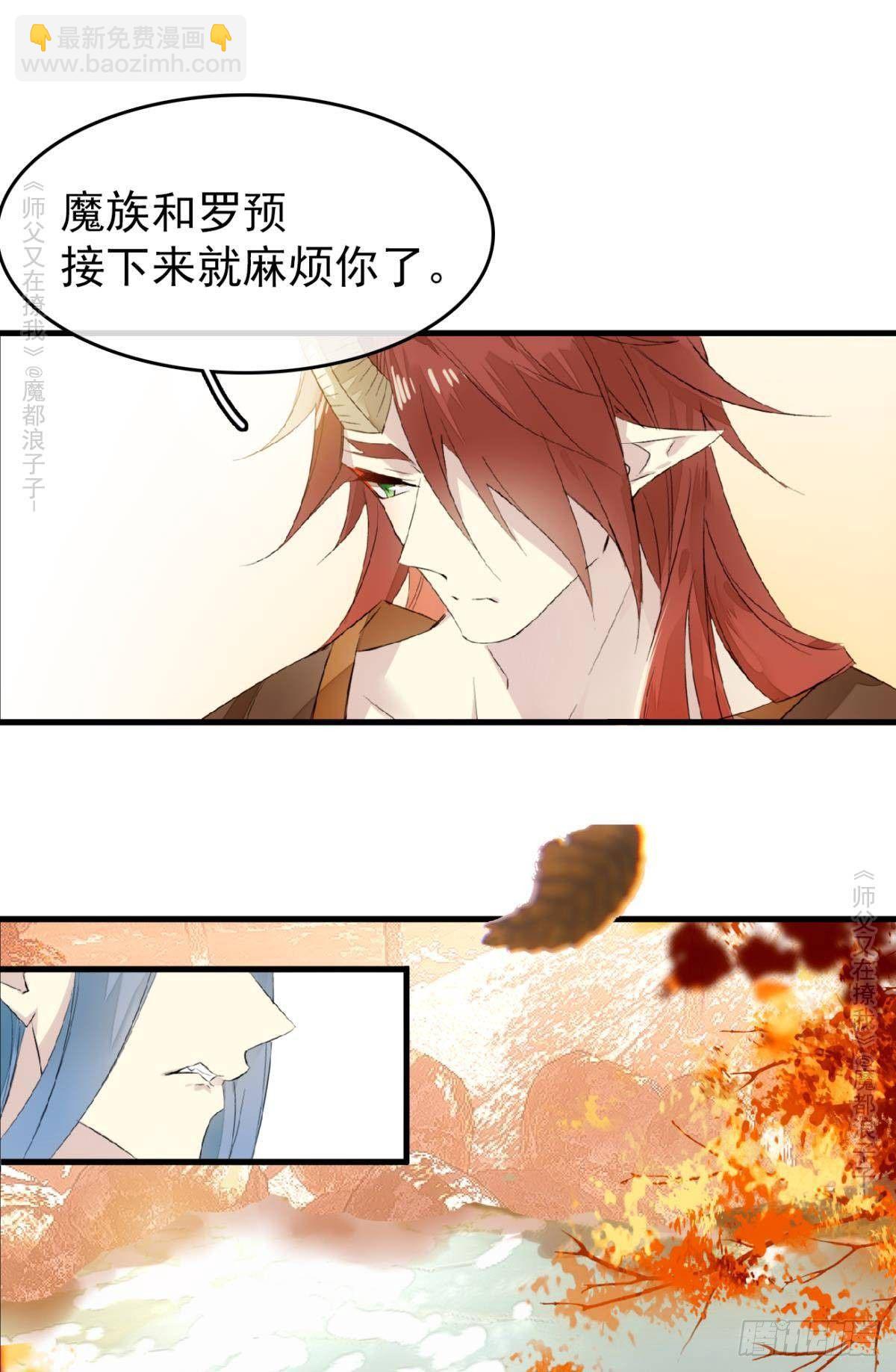 《师父又在撩我（燎刃）》免费番外 罗晓寒修罗场 6 第22页
