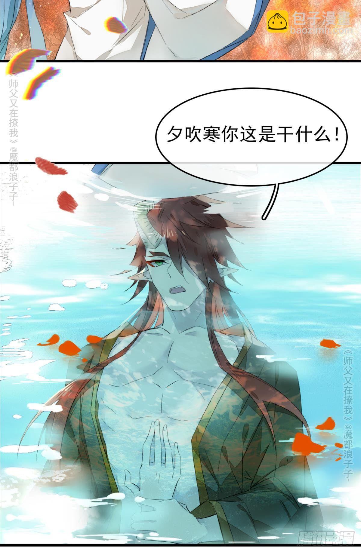 《师父又在撩我（燎刃）》免费番外 罗晓寒修罗场 6 第24页