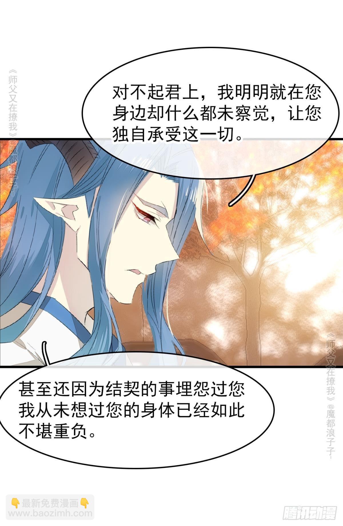 《师父又在撩我（燎刃）》免费番外 罗晓寒修罗场 6 第25页