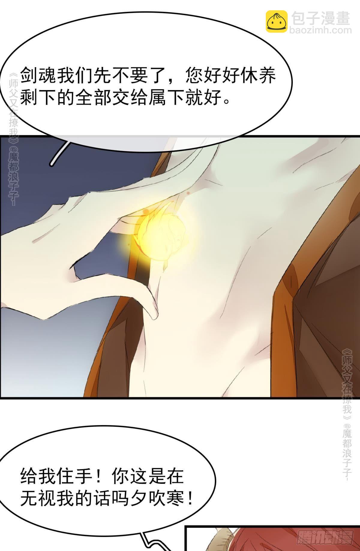 《师父又在撩我（燎刃）》免费番外 罗晓寒修罗场 6 第26页