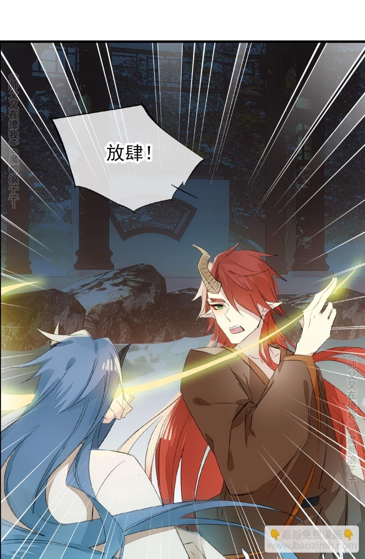 《师父又在撩我（燎刃）》免费番外 罗晓寒修罗场 6 第28页