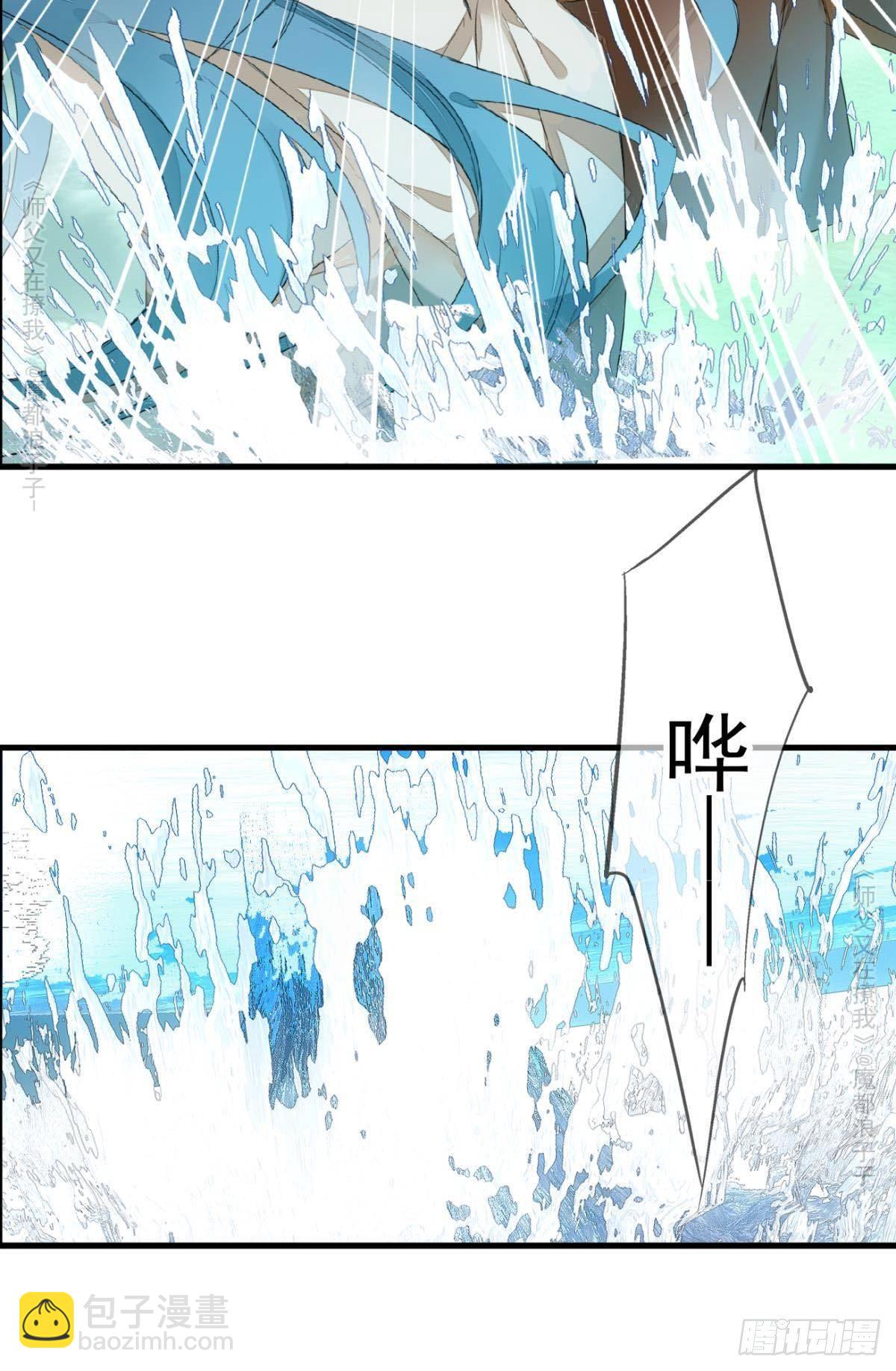 《师父又在撩我（燎刃）》免费番外 罗晓寒修罗场 6 第29页