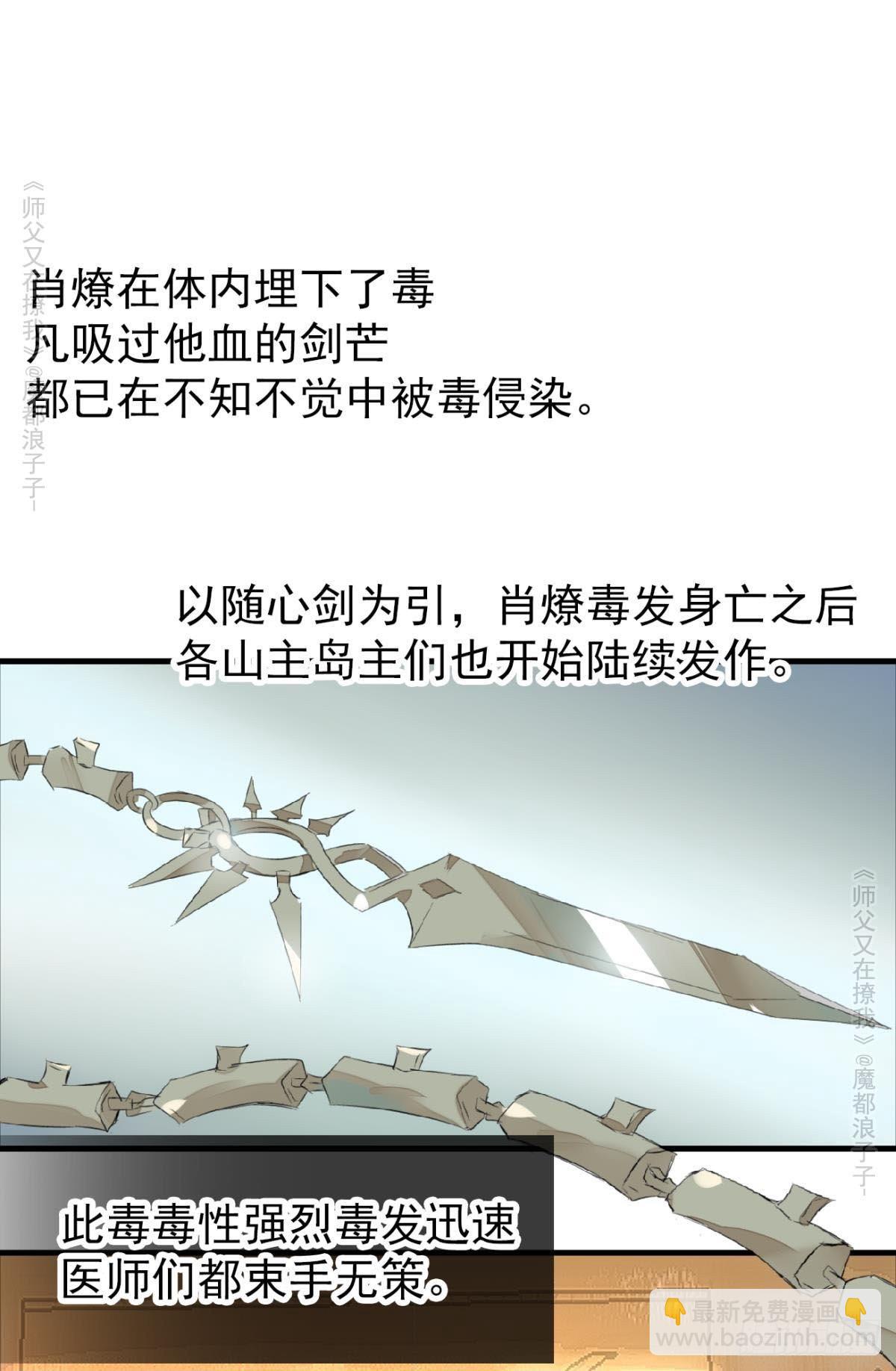 《师父又在撩我（燎刃）》免费番外 罗晓寒修罗场 6 第2页