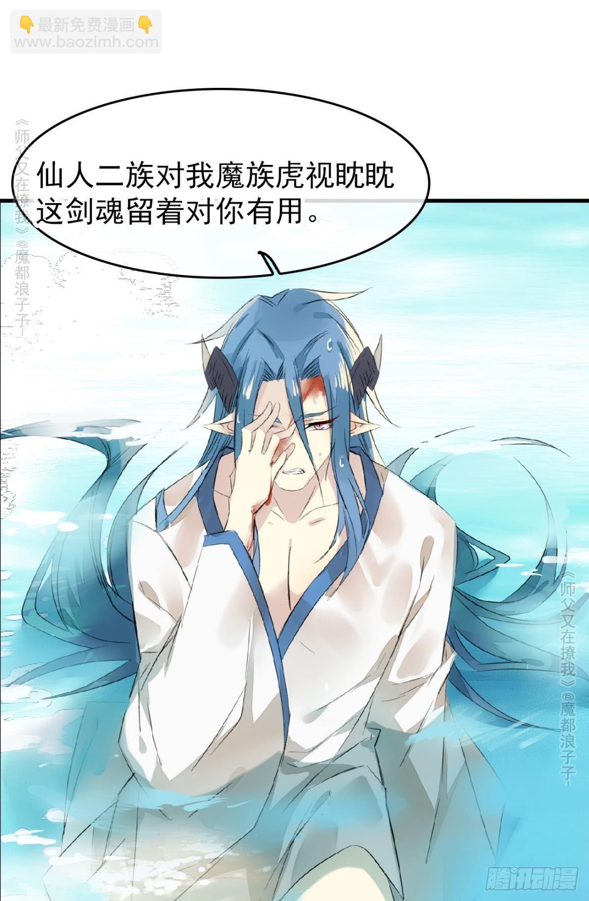 《师父又在撩我（燎刃）》免费番外 罗晓寒修罗场 6 第30页
