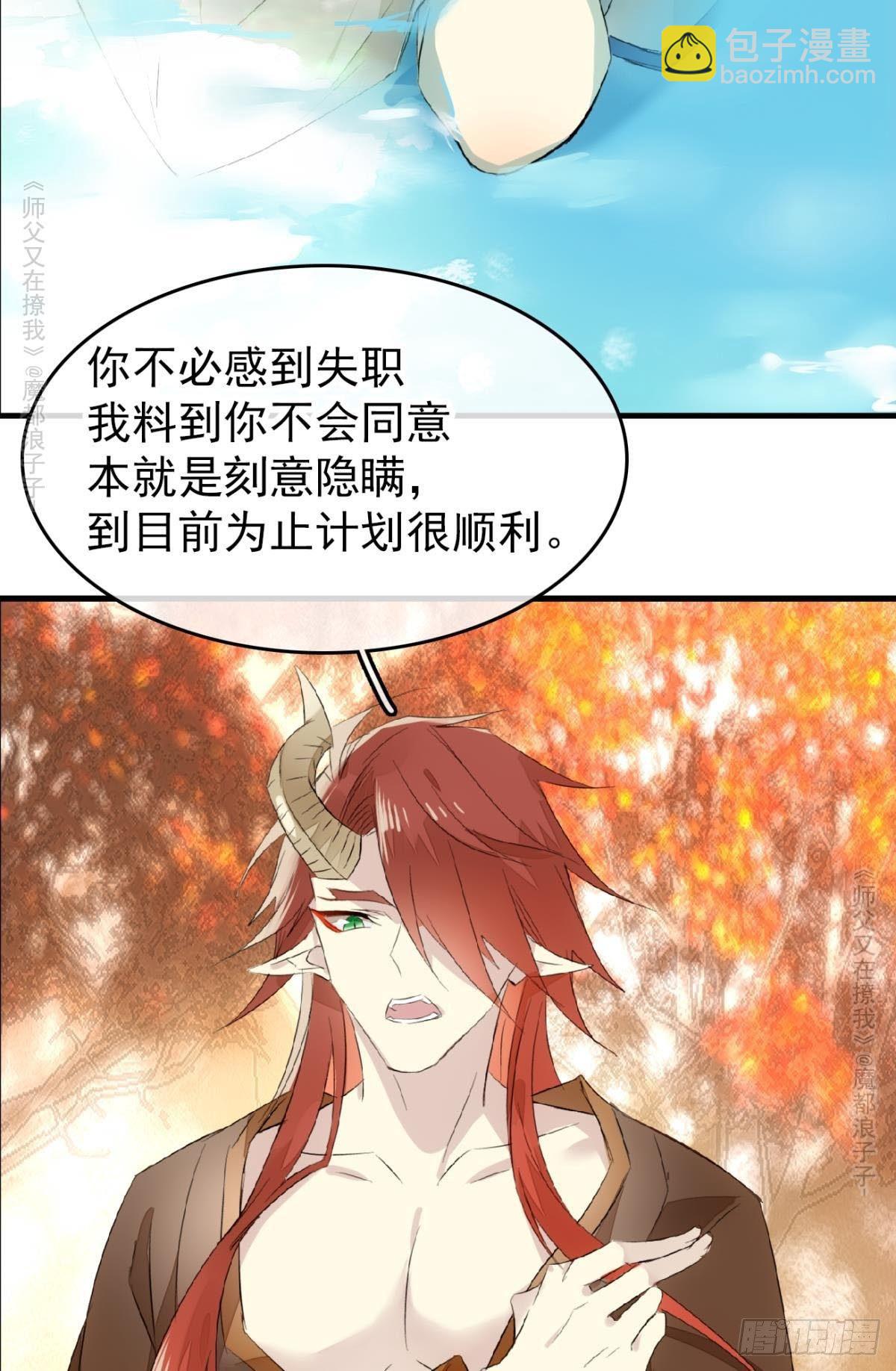 《师父又在撩我（燎刃）》免费番外 罗晓寒修罗场 6 第31页