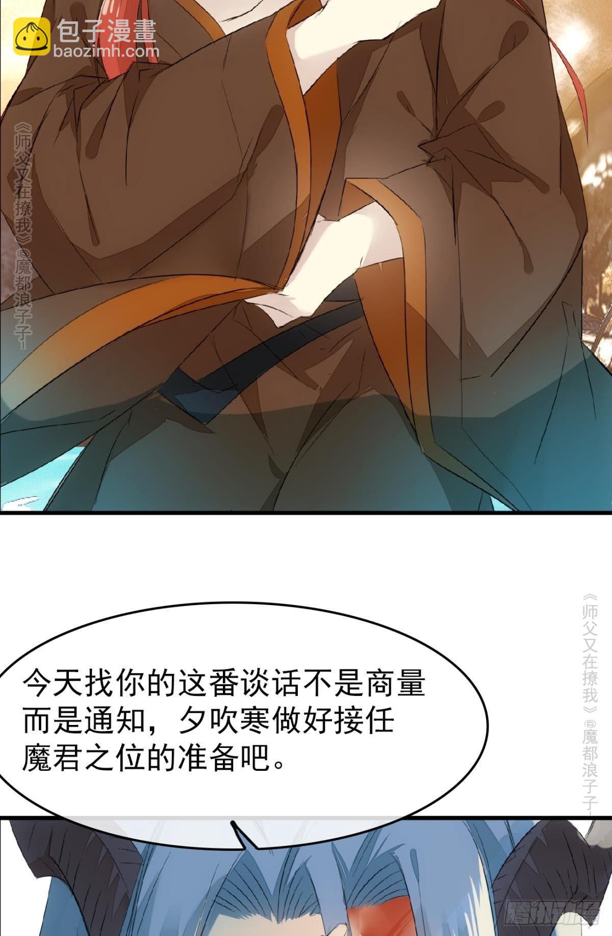 《师父又在撩我（燎刃）》免费番外 罗晓寒修罗场 6 第32页