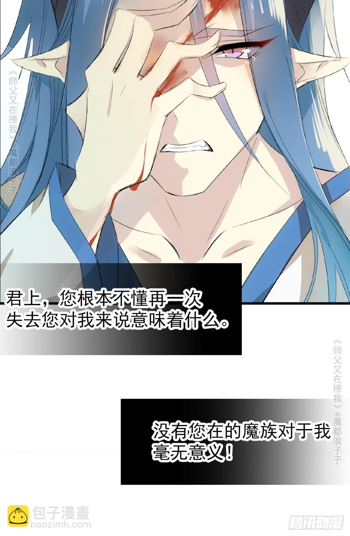 《师父又在撩我（燎刃）》免费番外 罗晓寒修罗场 6 第33页