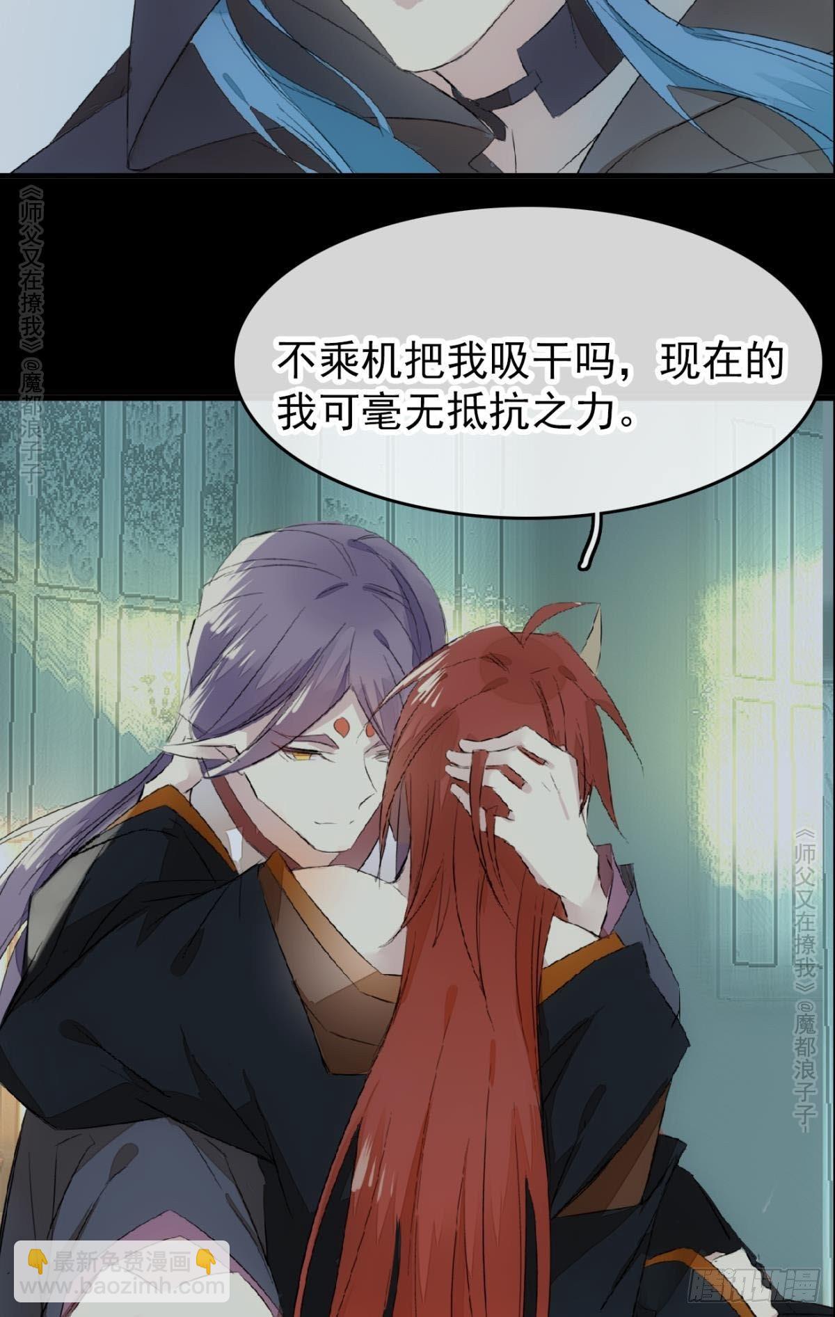 《师父又在撩我（燎刃）》免费番外 罗晓寒修罗场 6 第35页