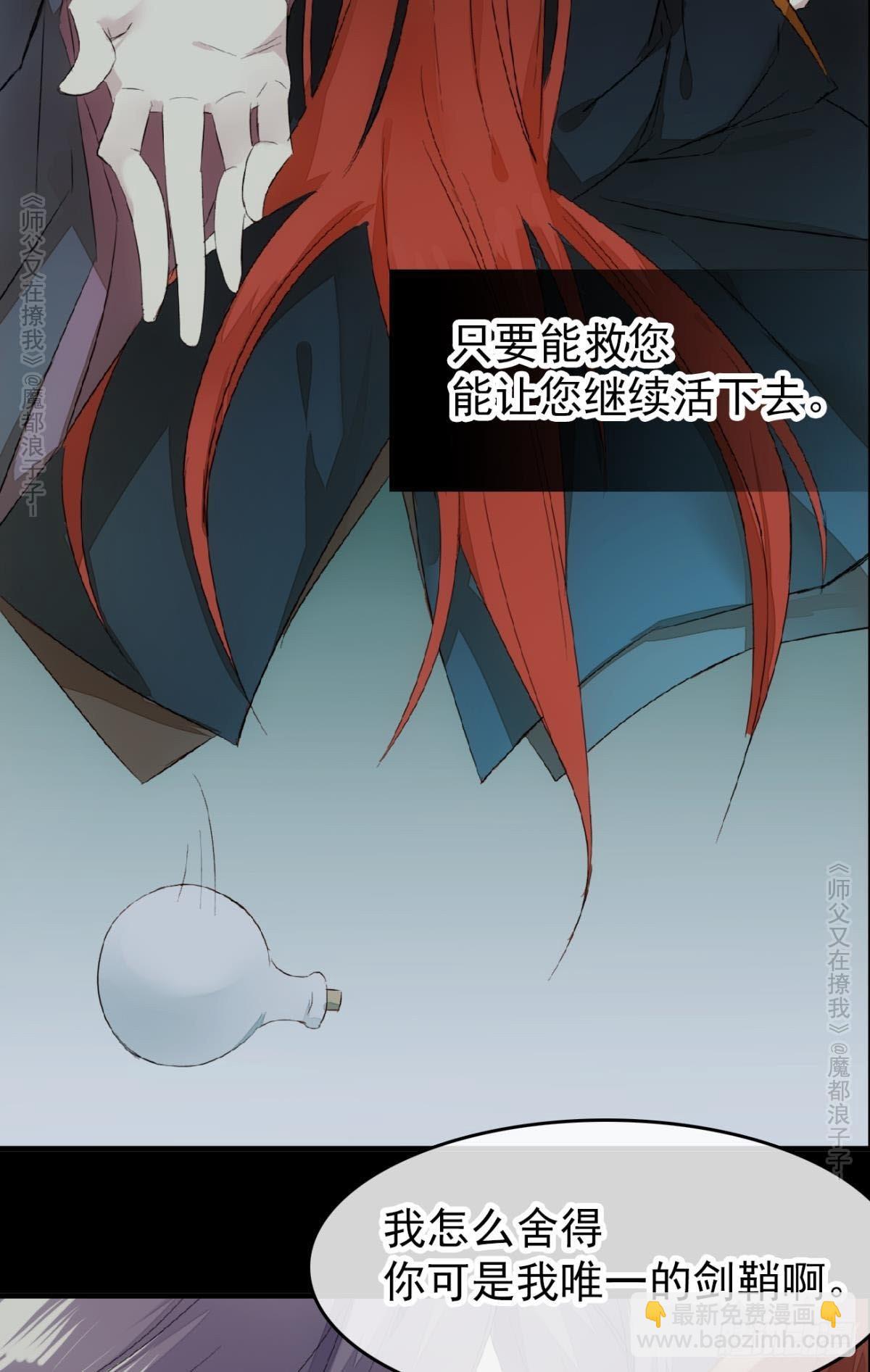 《师父又在撩我（燎刃）》免费番外 罗晓寒修罗场 6 第36页