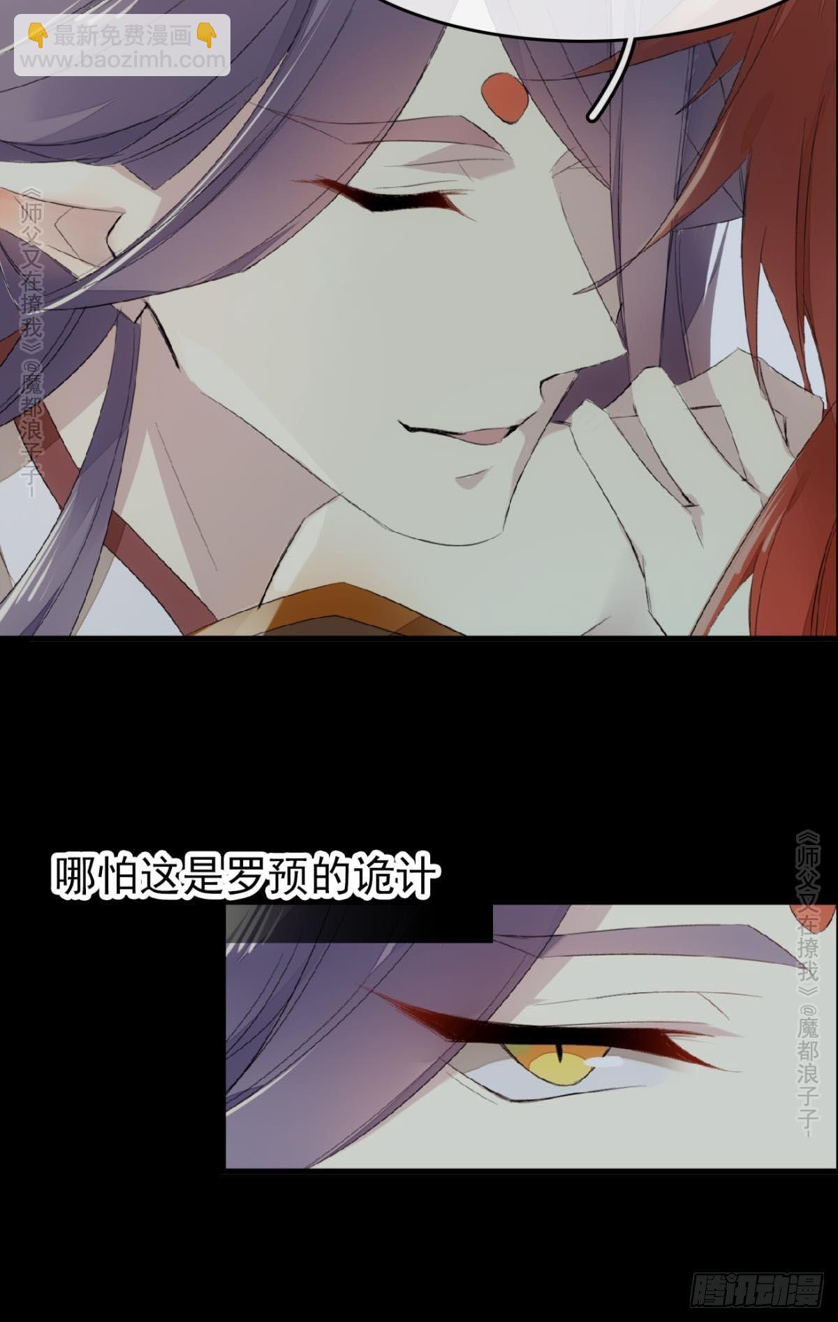 《师父又在撩我（燎刃）》免费番外 罗晓寒修罗场 6 第37页