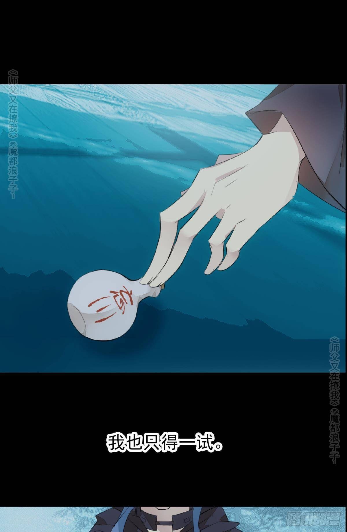 《师父又在撩我（燎刃）》免费番外 罗晓寒修罗场 6 第38页