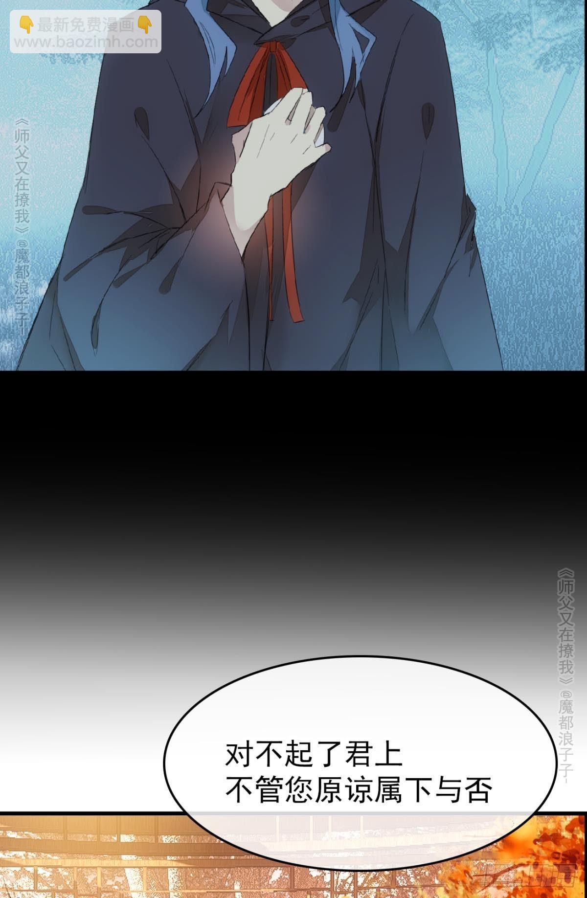 《师父又在撩我（燎刃）》免费番外 罗晓寒修罗场 6 第39页