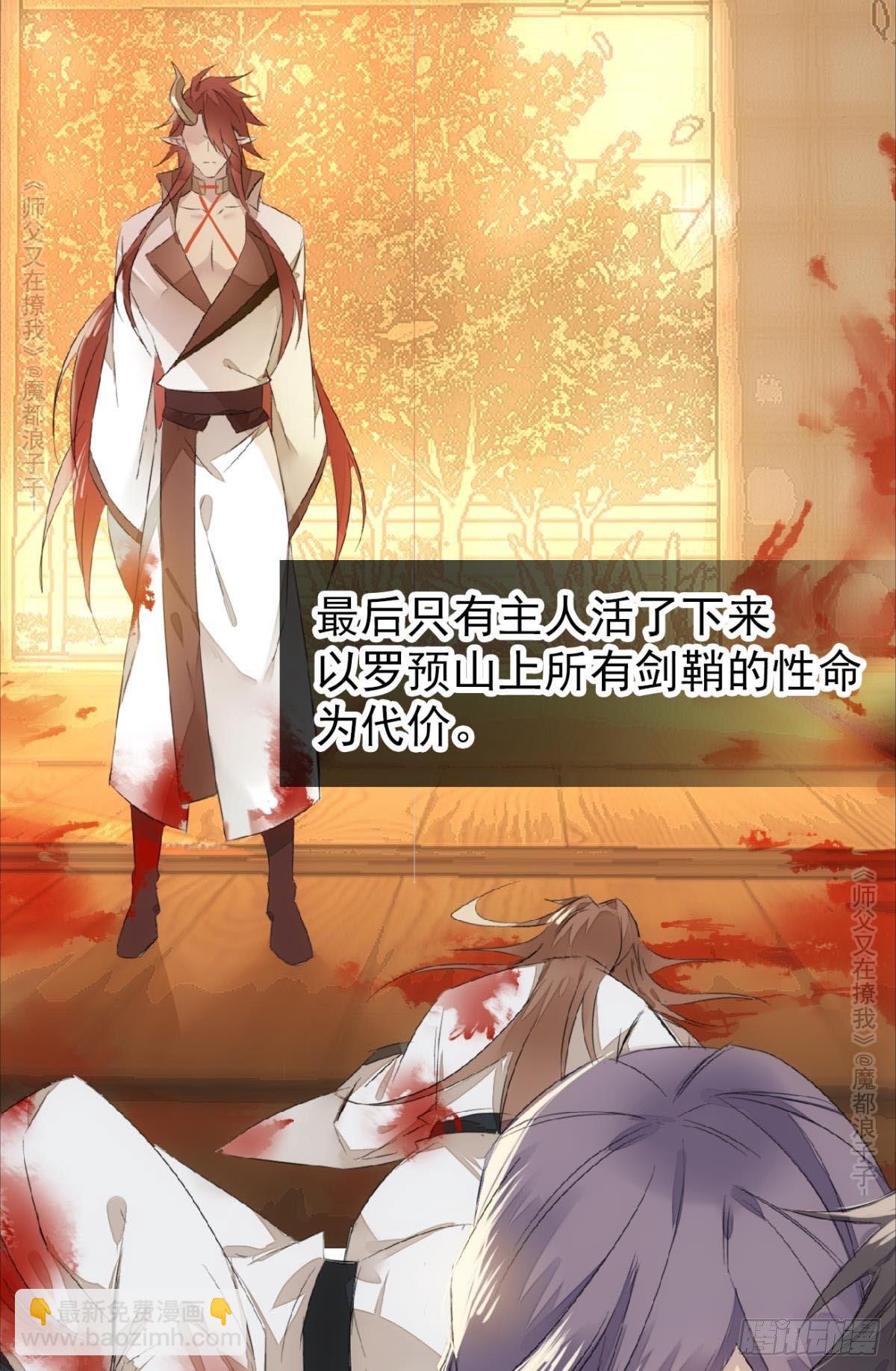 《师父又在撩我（燎刃）》免费番外 罗晓寒修罗场 6 第3页