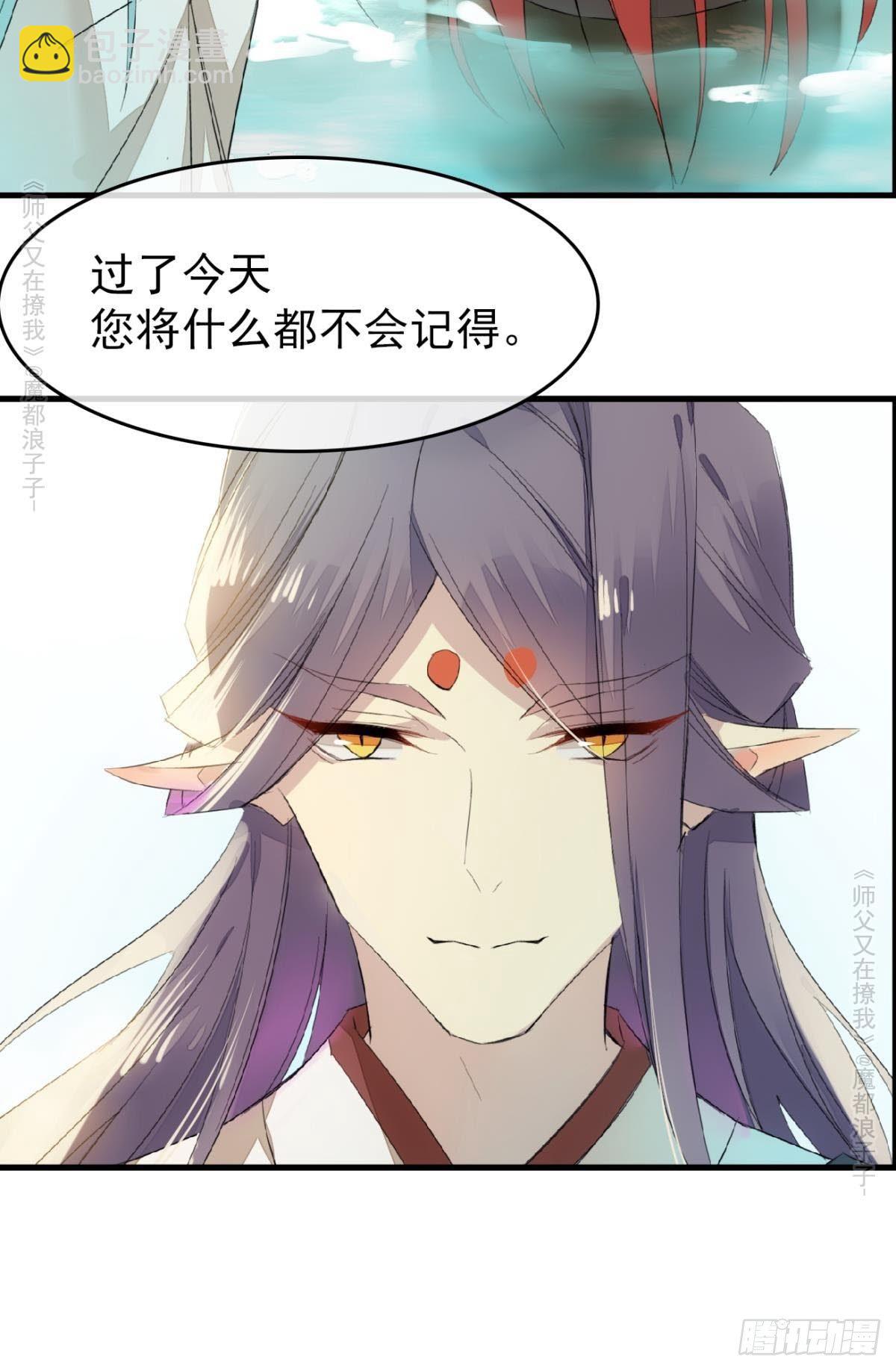 《师父又在撩我（燎刃）》免费番外 罗晓寒修罗场 6 第41页