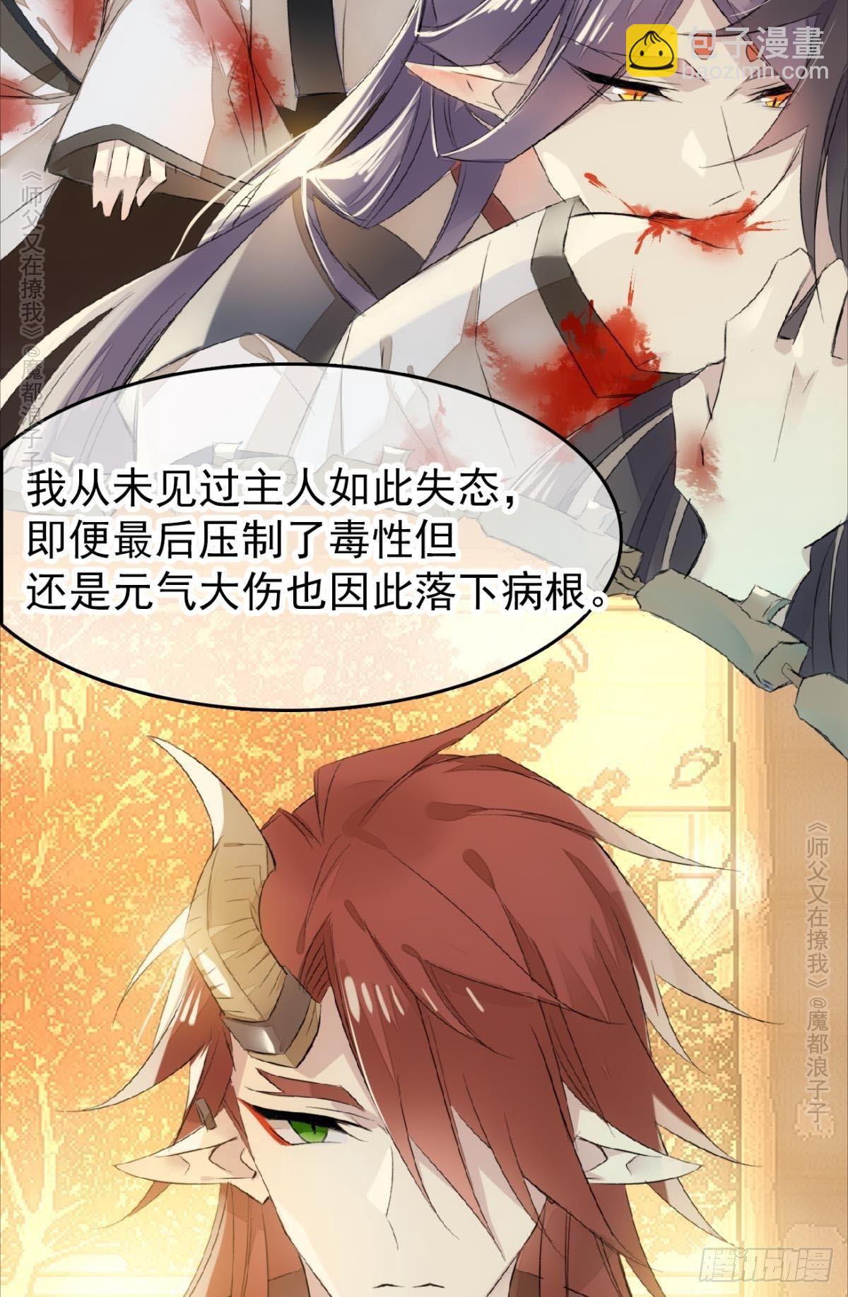 《师父又在撩我（燎刃）》免费番外 罗晓寒修罗场 6 第4页