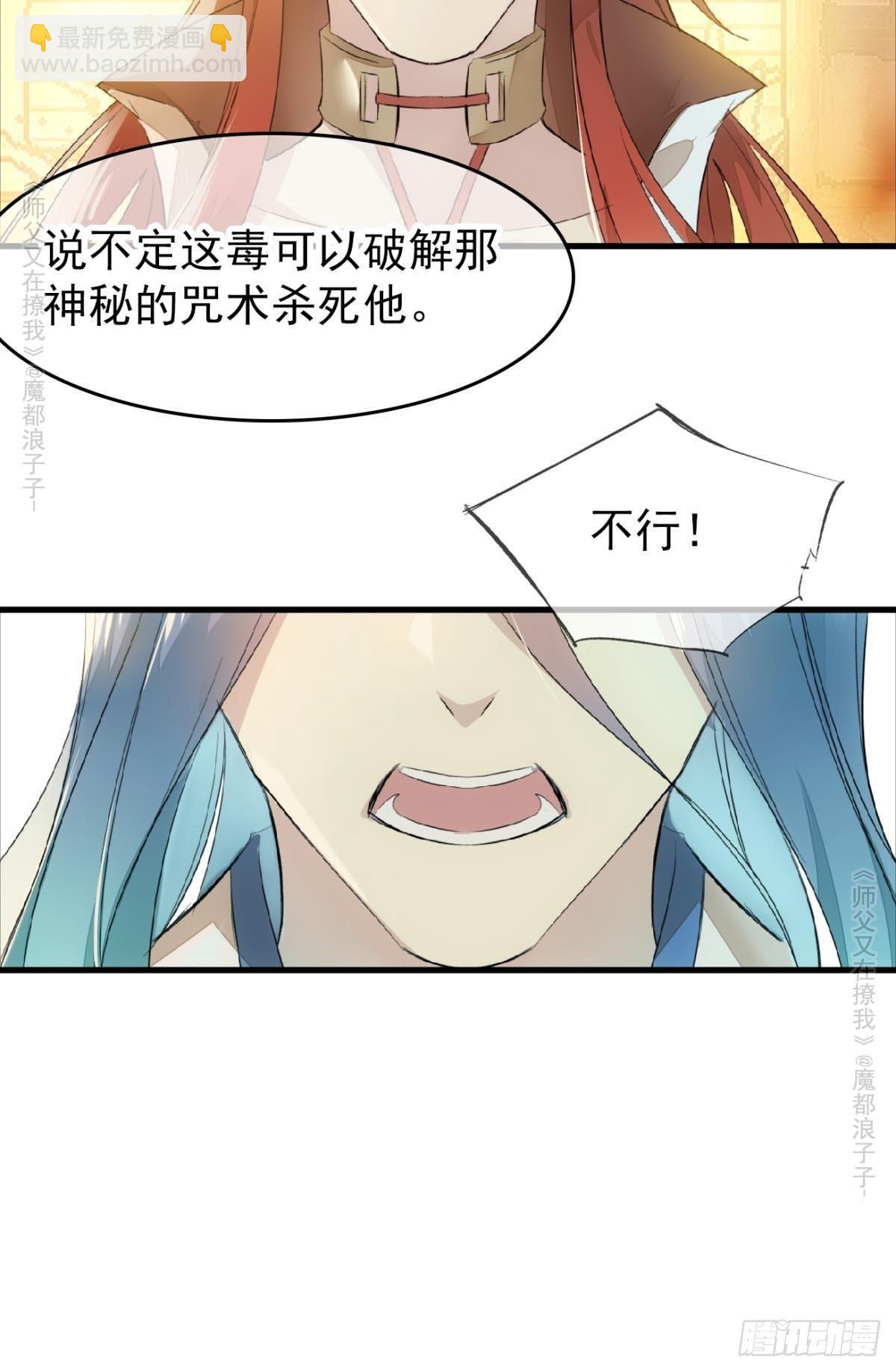 《师父又在撩我（燎刃）》免费番外 罗晓寒修罗场 6 第5页