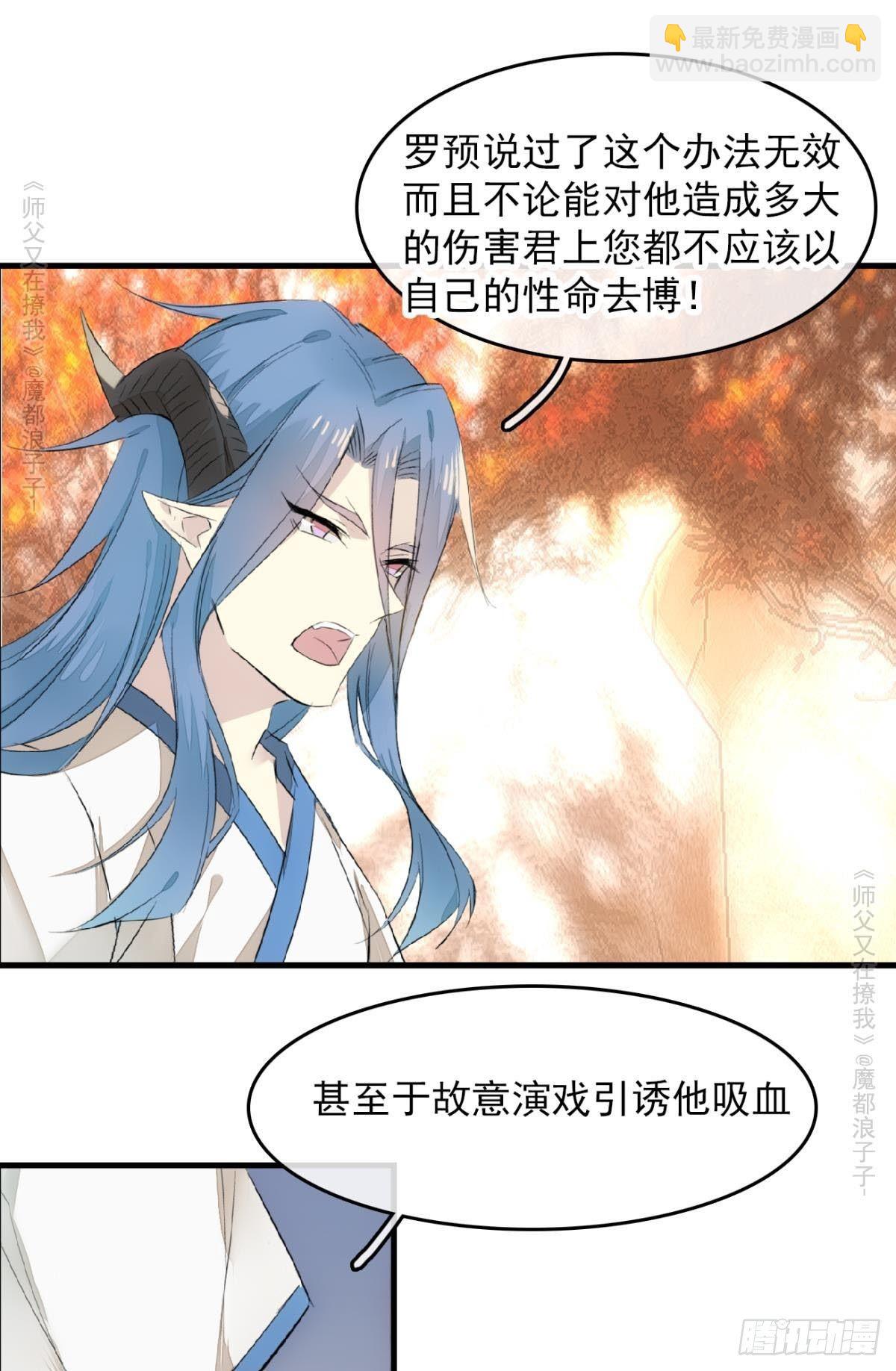《师父又在撩我（燎刃）》免费番外 罗晓寒修罗场 6 第6页