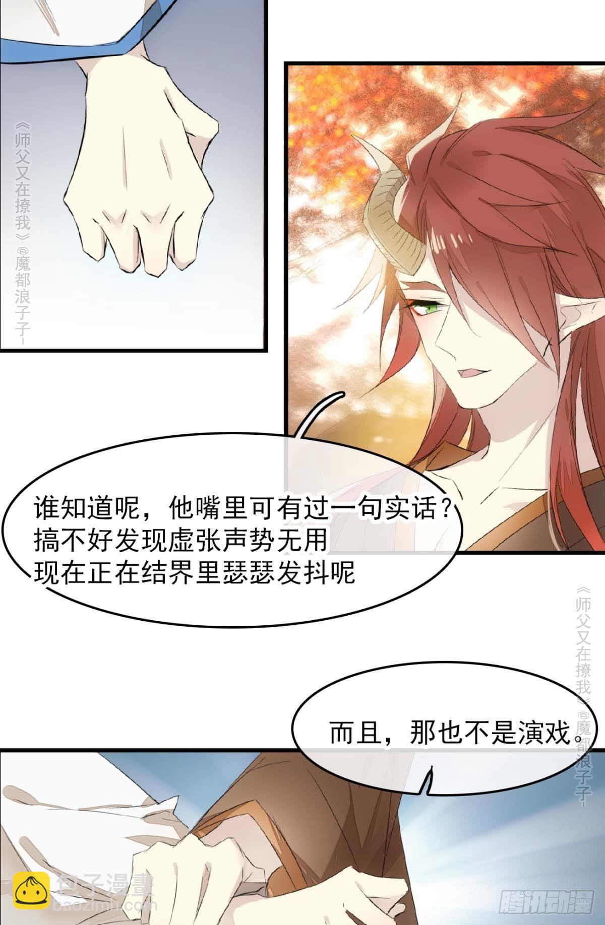 《师父又在撩我（燎刃）》免费番外 罗晓寒修罗场 6 第7页