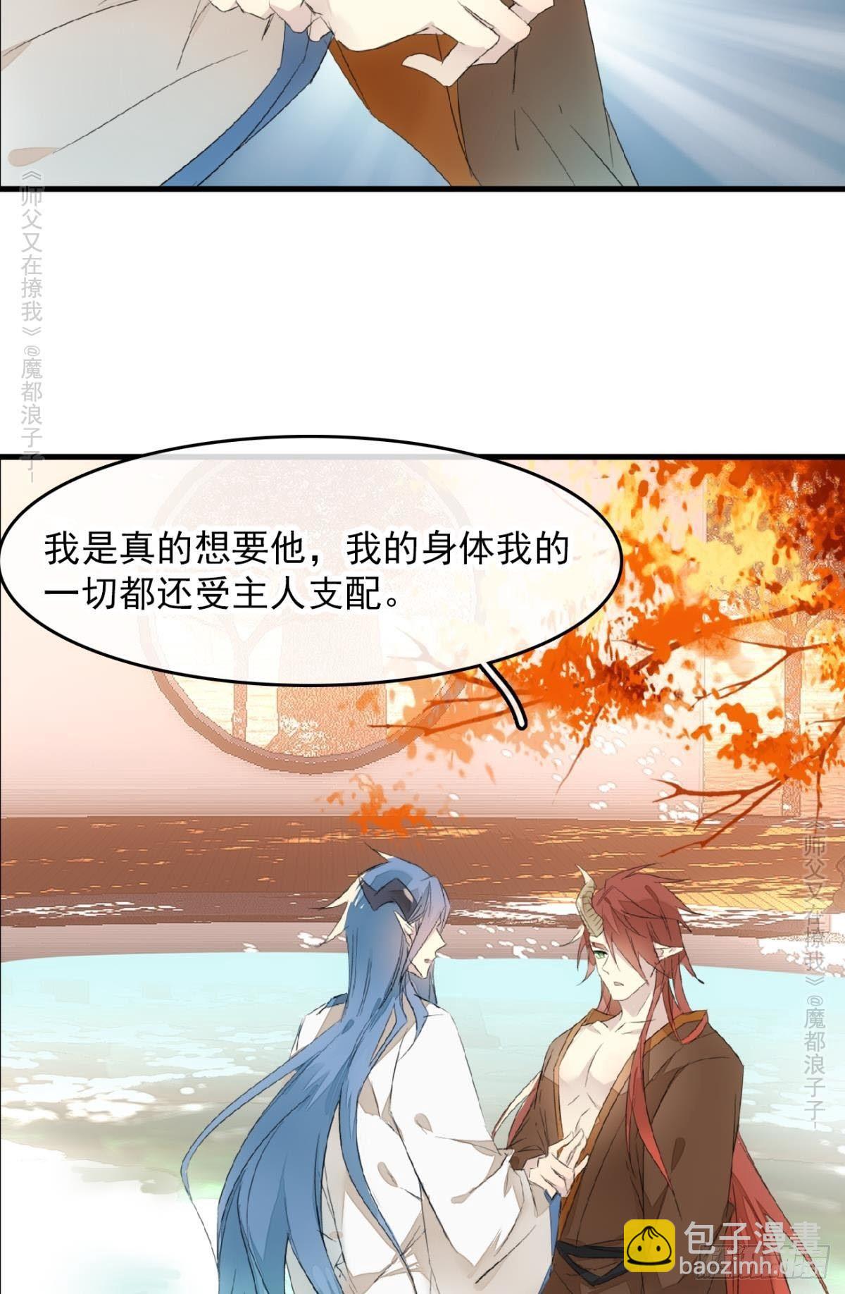 《师父又在撩我（燎刃）》免费番外 罗晓寒修罗场 6 第8页