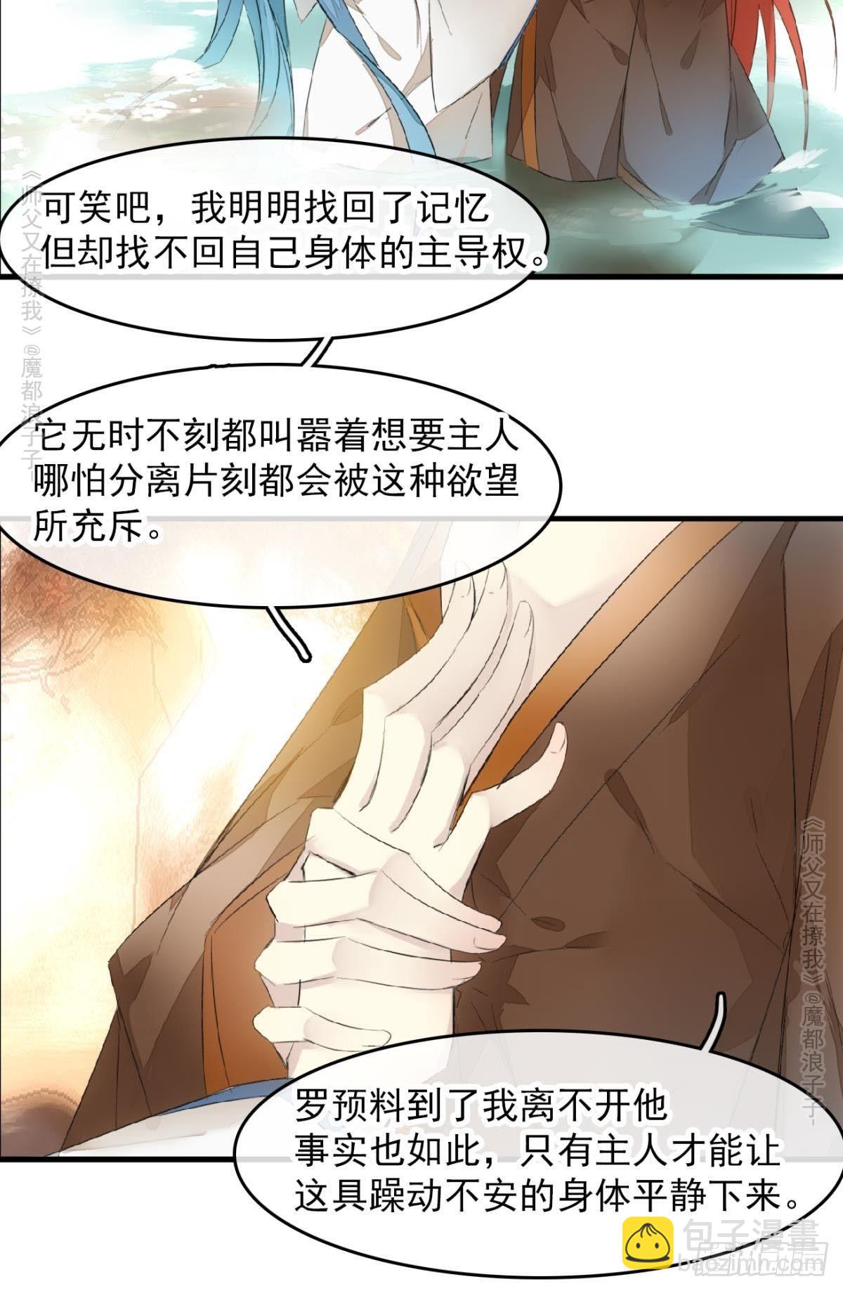 《师父又在撩我（燎刃）》免费番外 罗晓寒修罗场 6 第9页