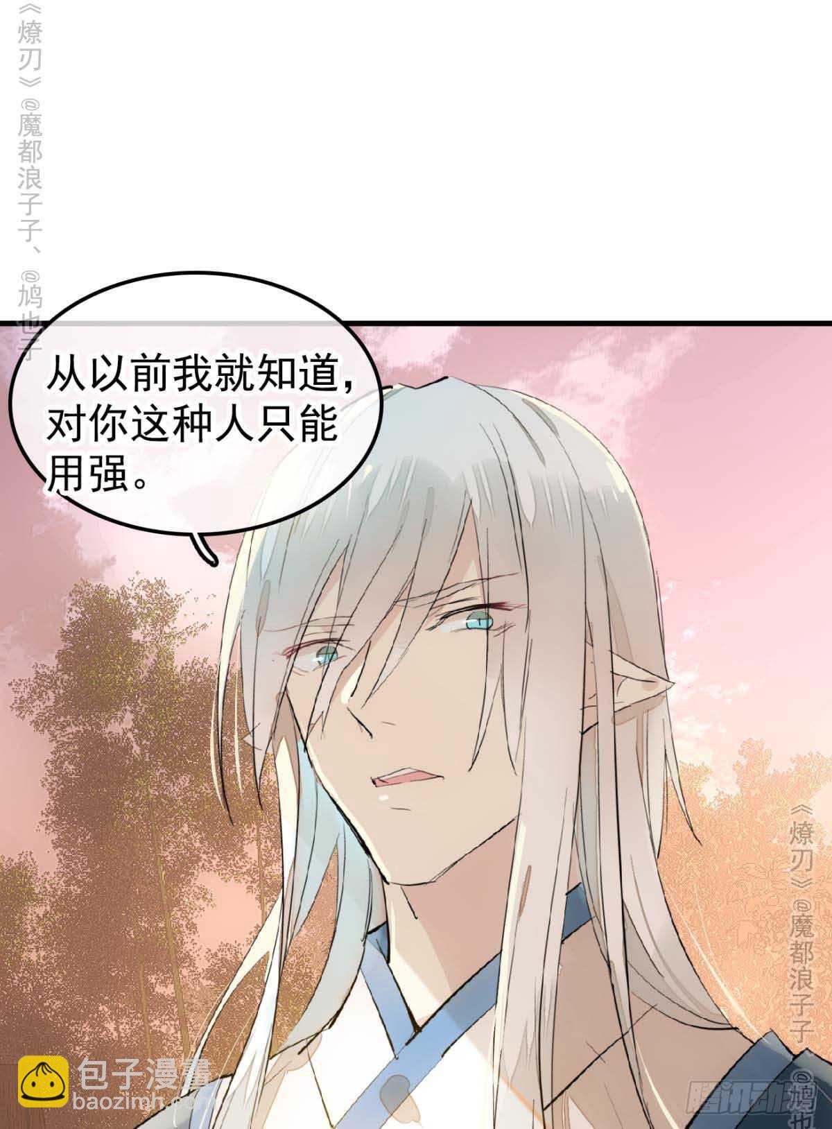 《师父又在撩我（燎刃）》141 强行掳走 第10页
