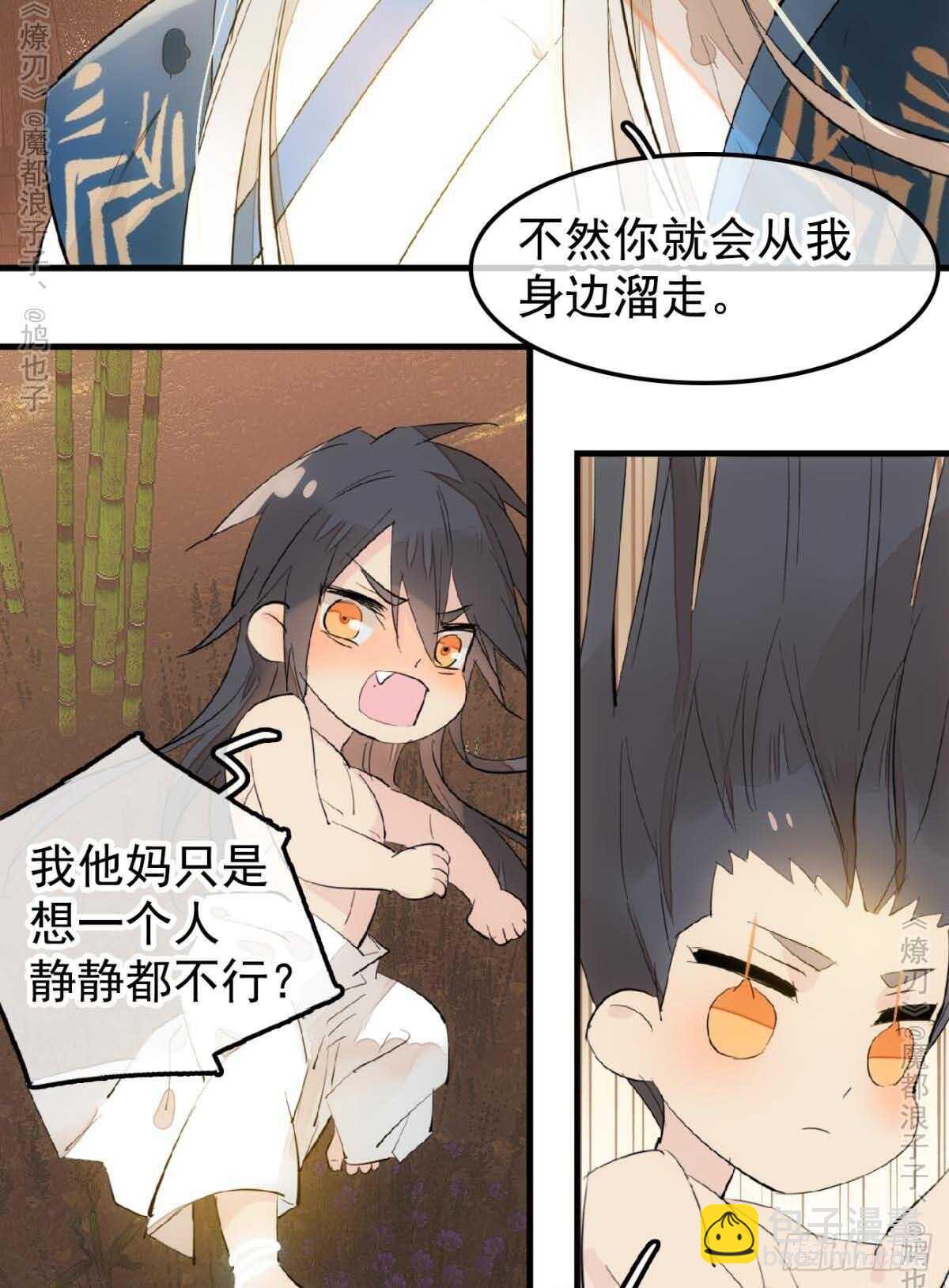 《师父又在撩我（燎刃）》141 强行掳走 第11页