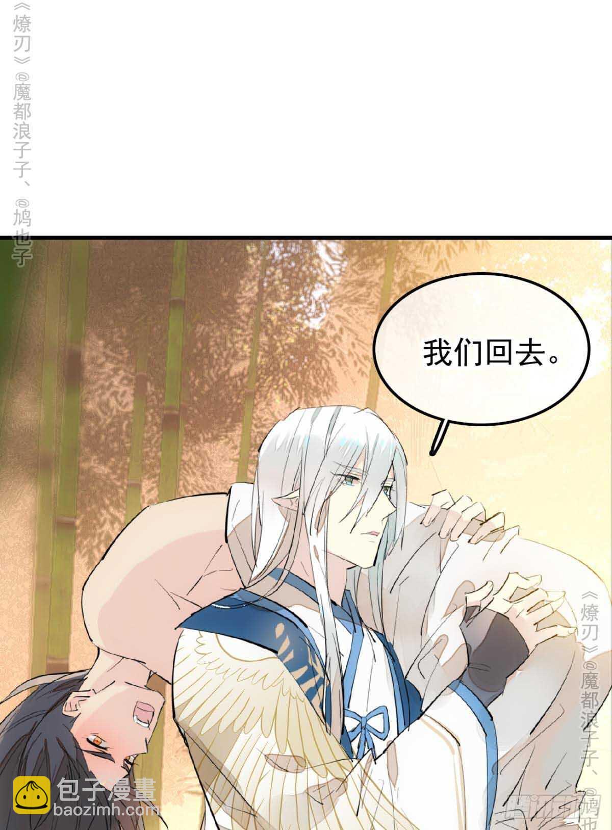 《师父又在撩我（燎刃）》141 强行掳走 第14页